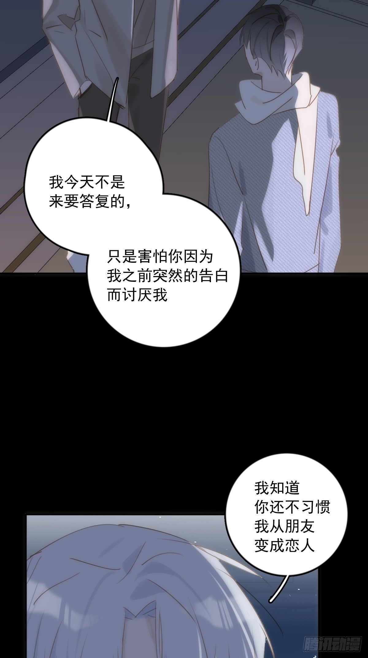 繁星明白了什么道理漫画,第43话 等等我5图