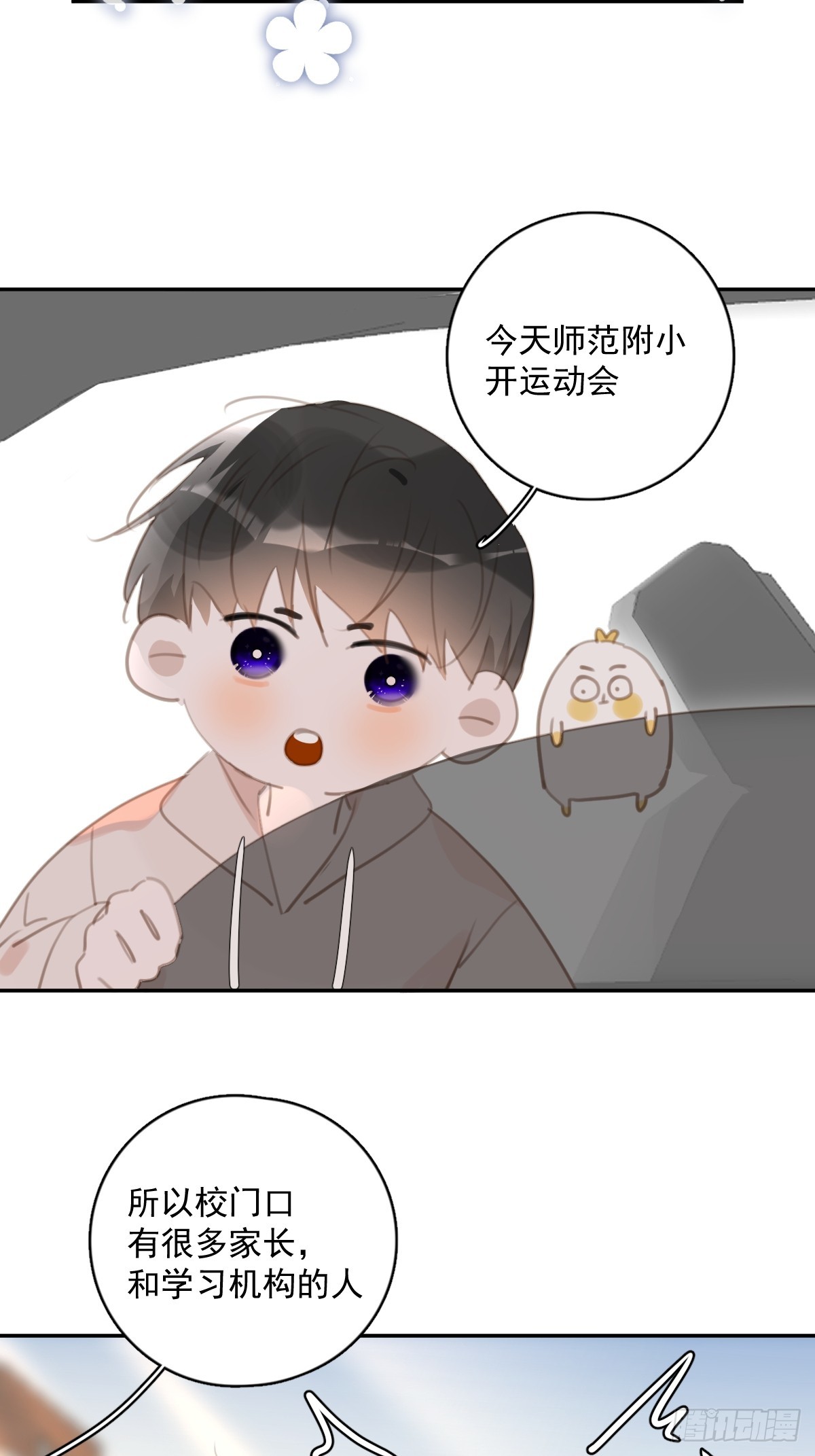 繁星告诉我49话微博补车漫画,第62话 礼物4图