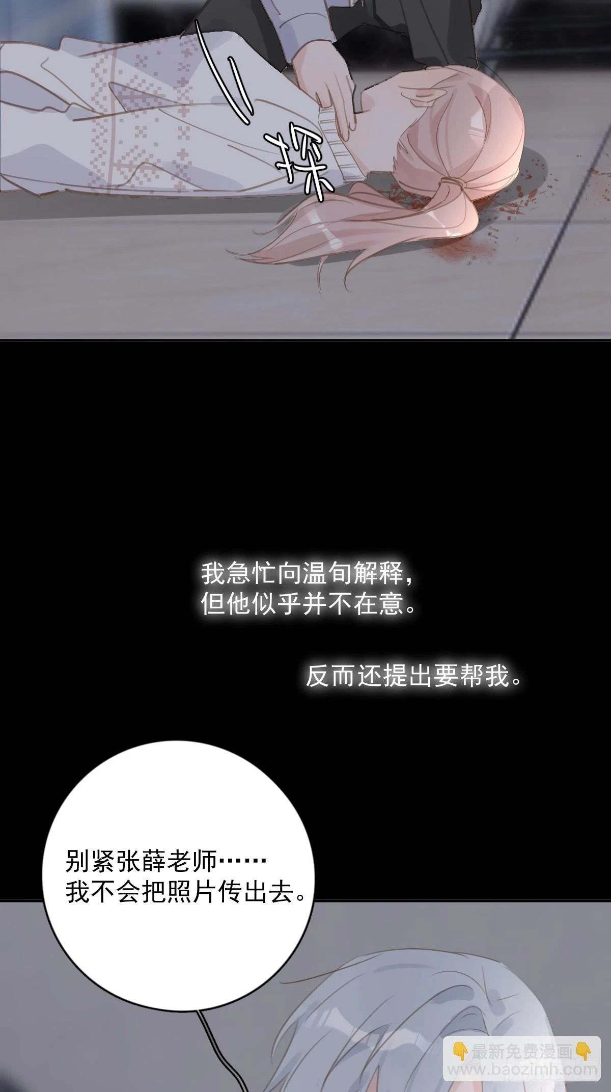 繁星明白了什么道理漫画,第74话 饱餐5图