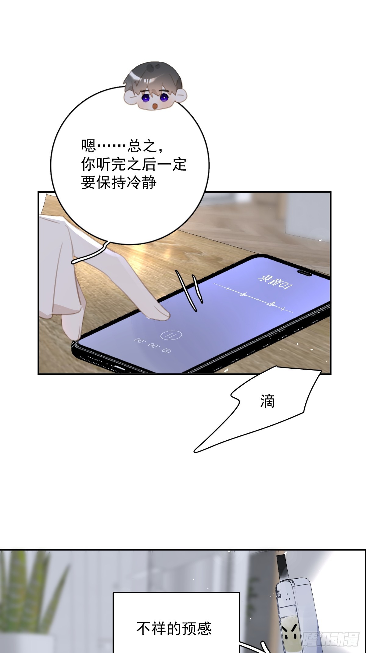 繁星十的道理是什么漫画,第66话 第二次发作3图