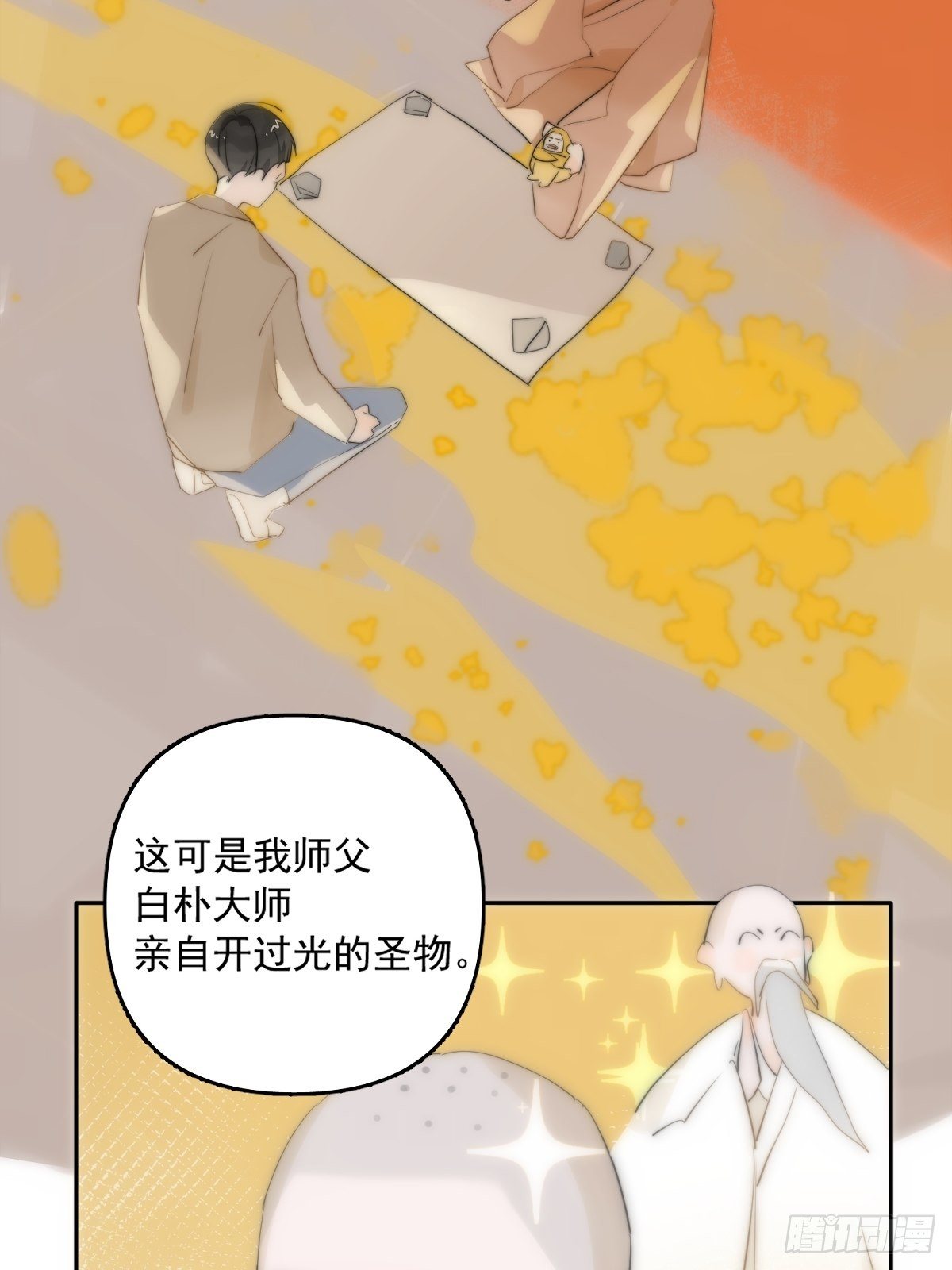 繁星十说明了什么道理漫画,第11话 摆脱5图