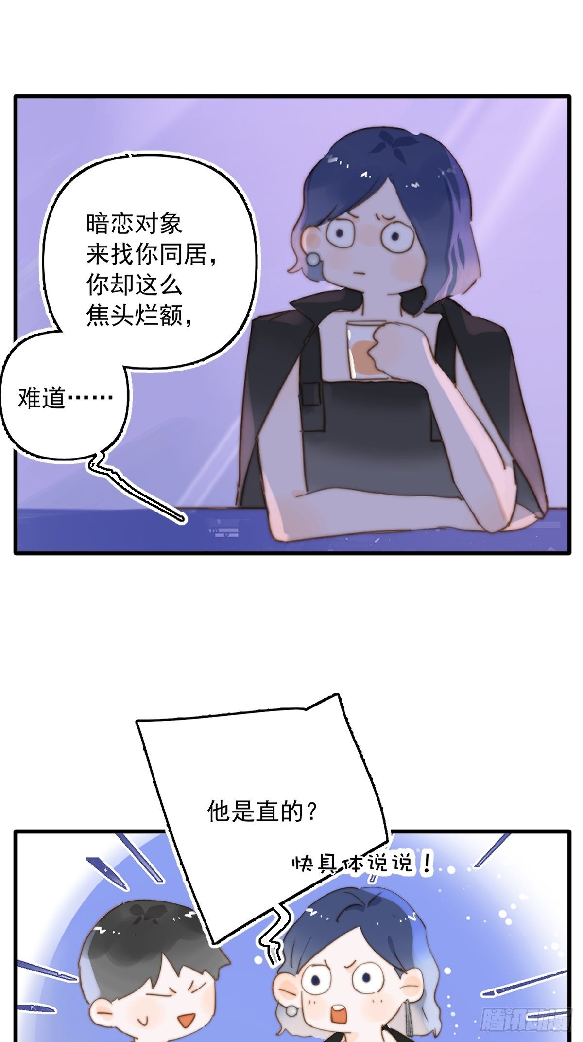 繁星告诉我原著小说漫画,正经预告3图