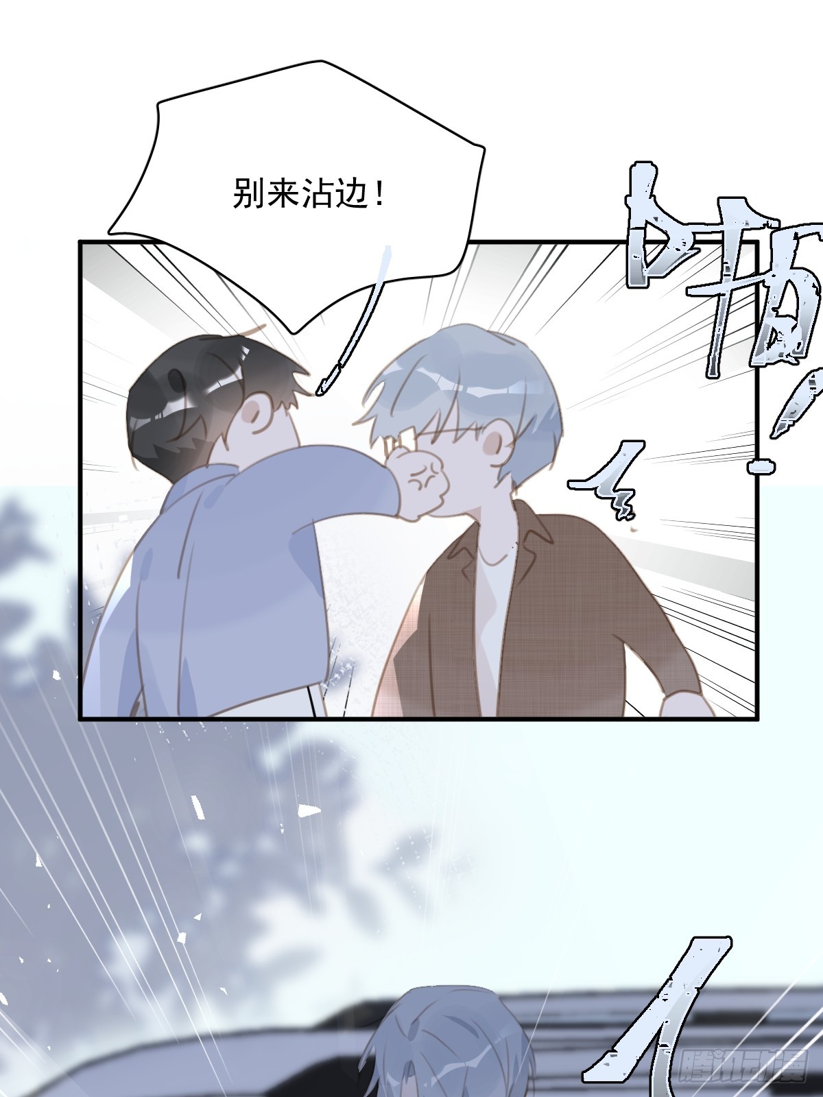 繁星告诉我原著小说漫画,第61话 不安3图