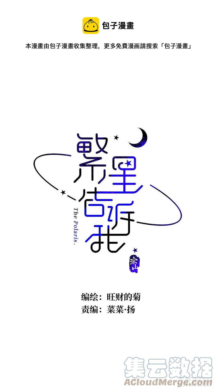 繁星告诉我漫画49话微博截图漫画,第27话 让开1图