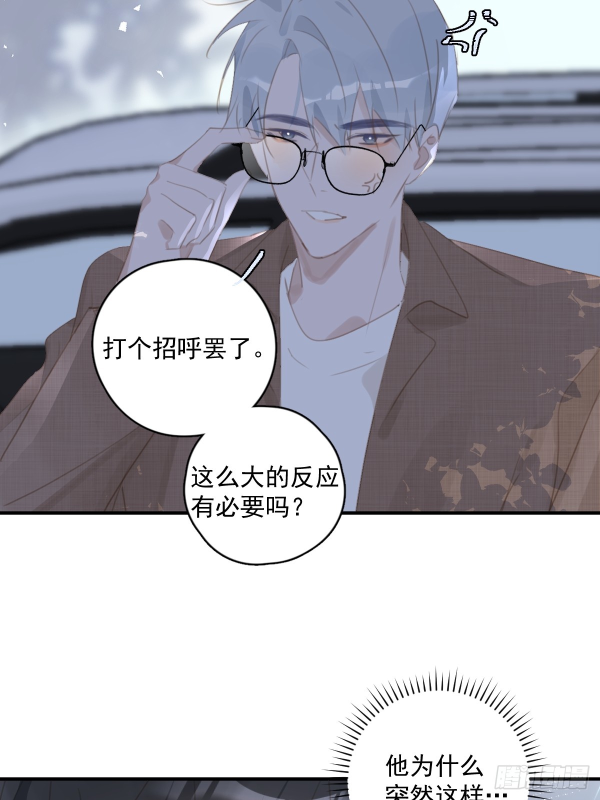 繁星告诉我原著小说漫画,第61话 不安5图