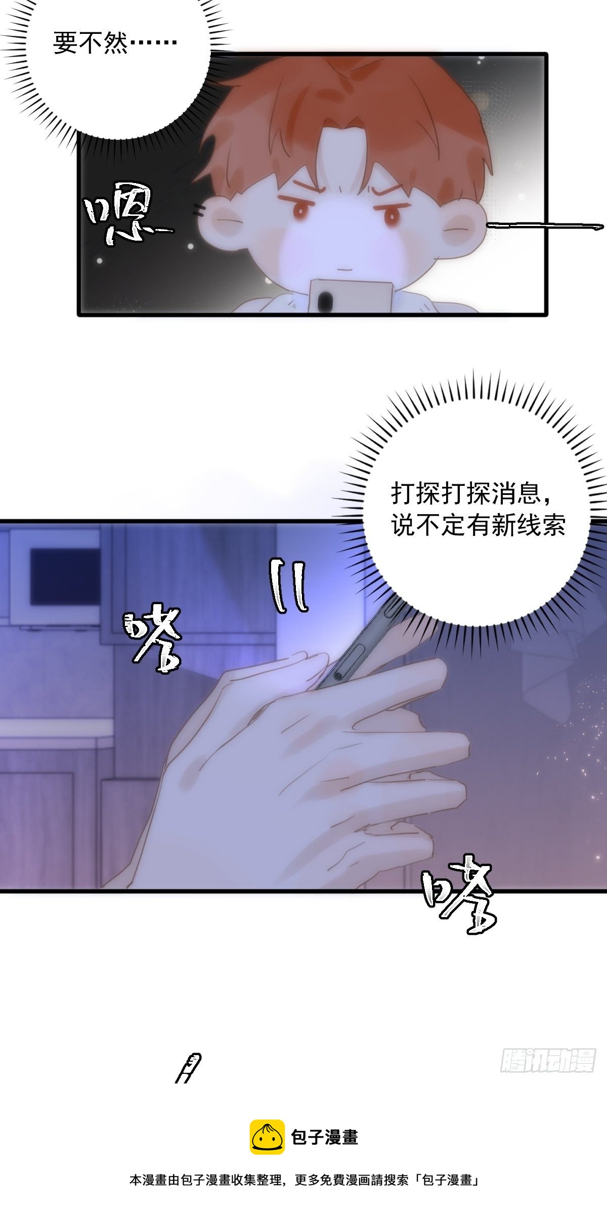 繁星告诉我原著小说漫画,第28话 照片我本人，不满意？5图