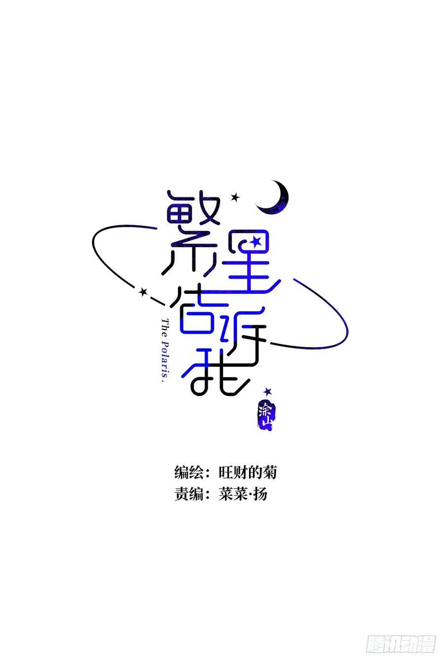 繁星明白了什么道理漫画,第76话 我预判了你的预判2图