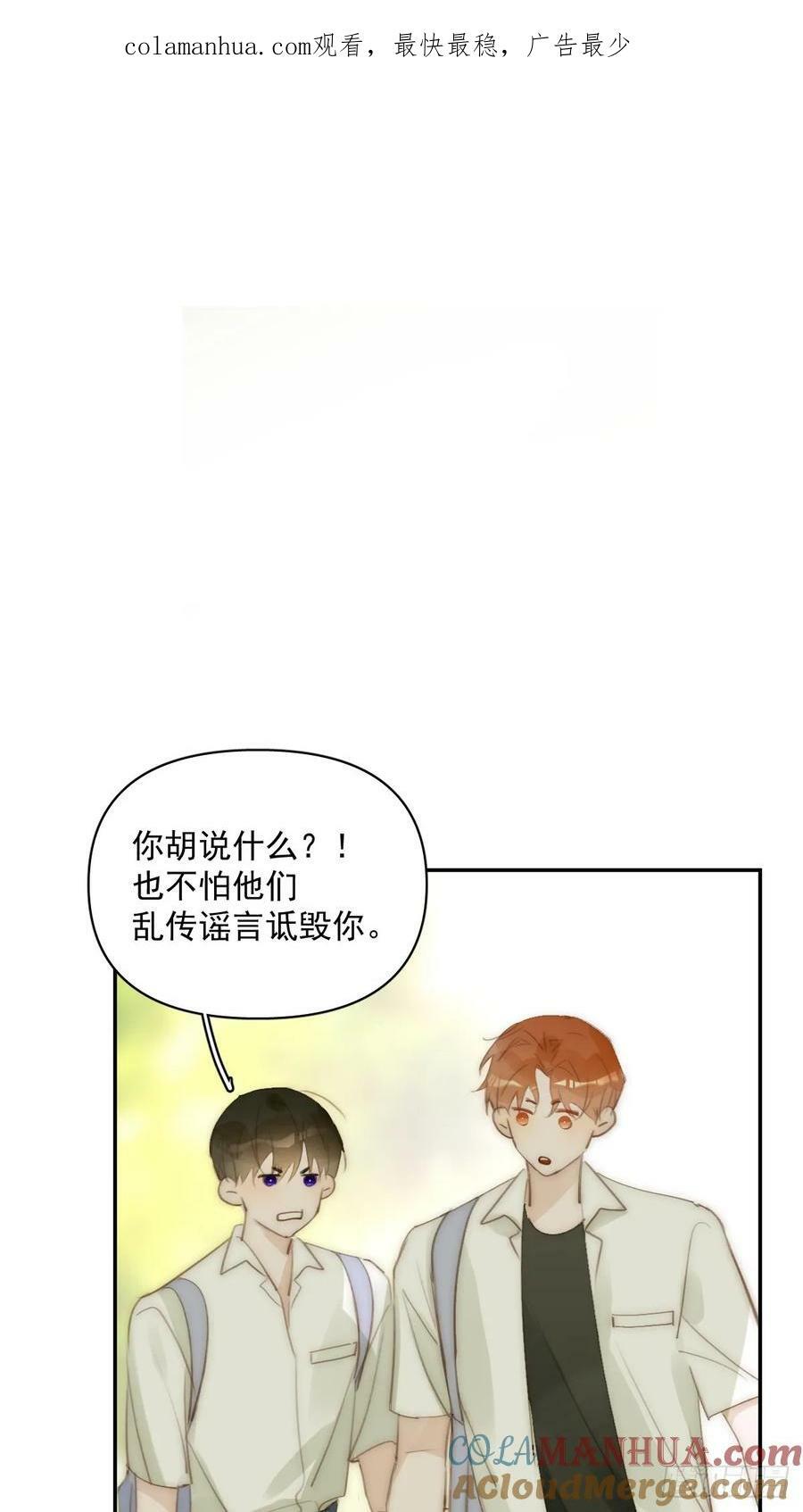 繁星告诉我原著小说漫画,第85话 发疯1图