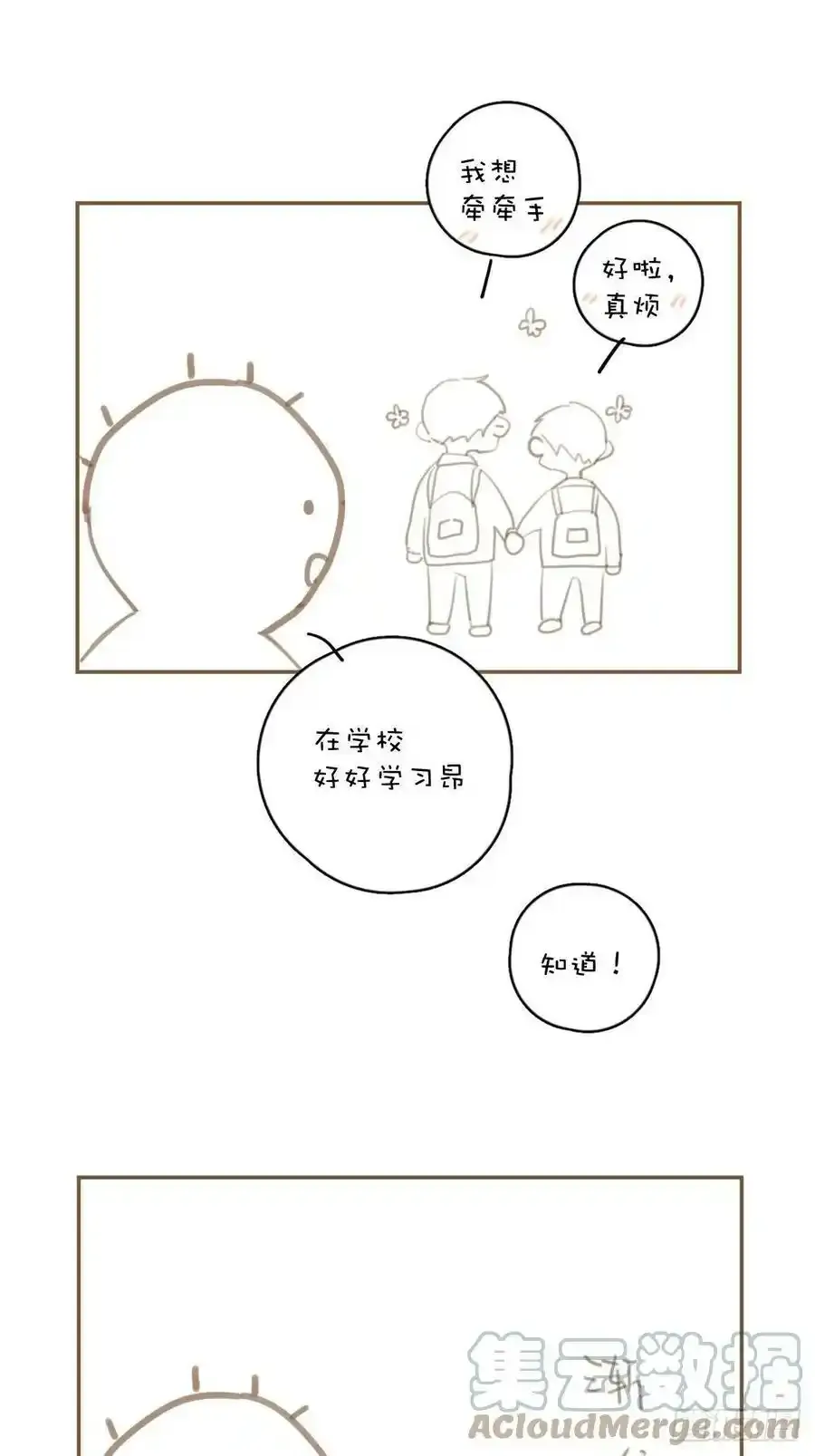 繁星明白了什么道理漫画,请假条一张2图