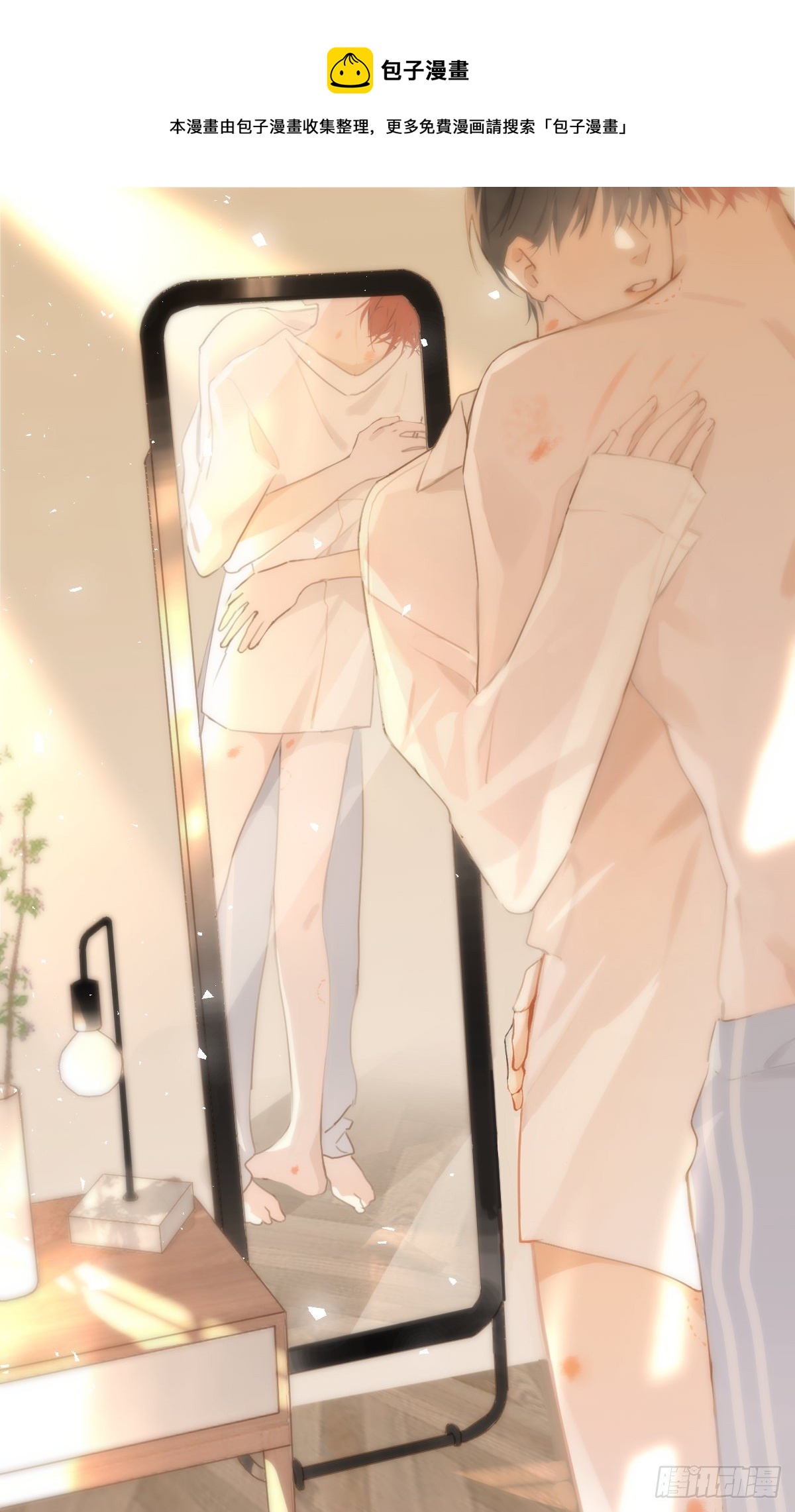 繁星告诉我原著小说漫画,第29话 以身相许1图