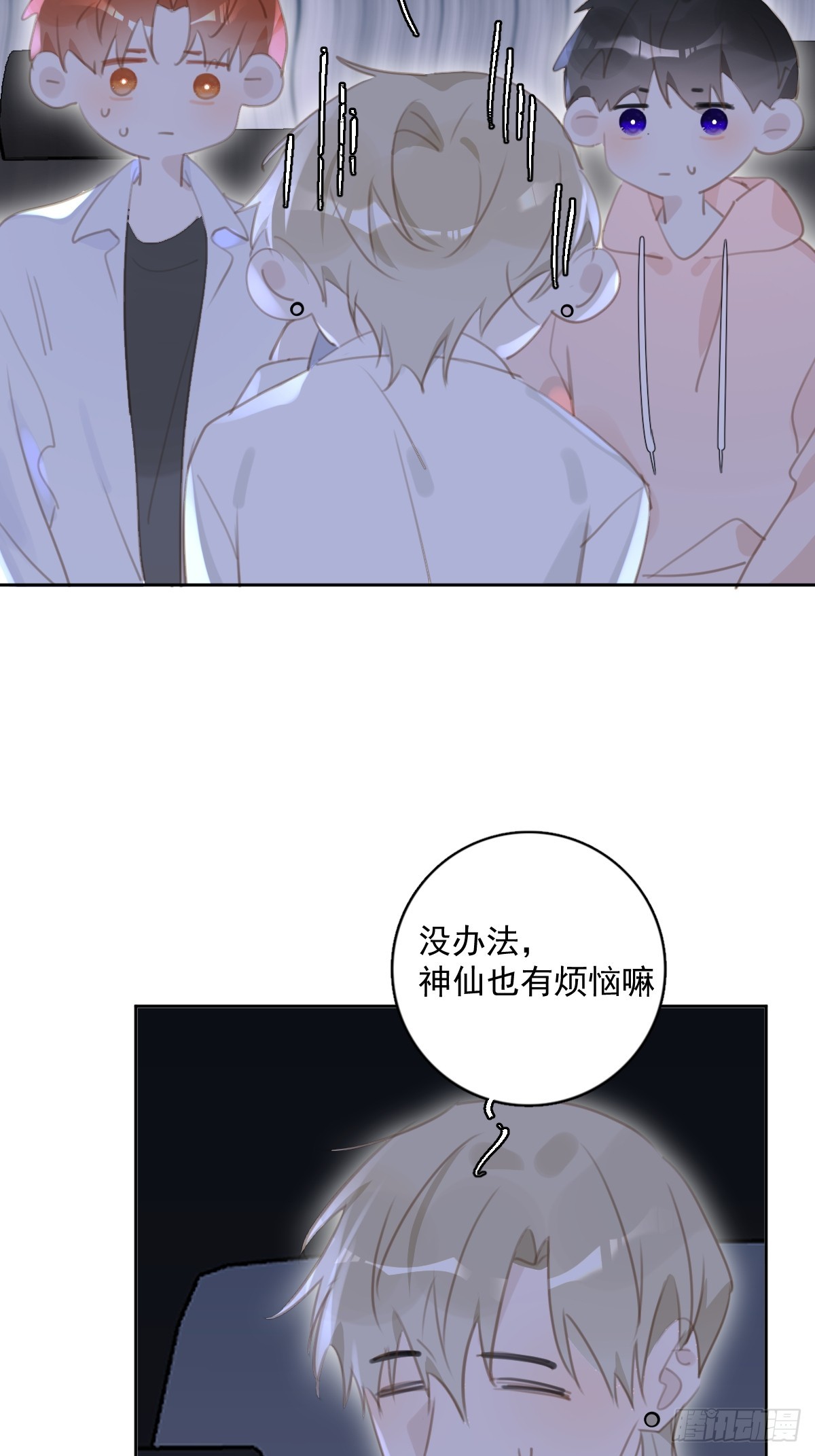 《繁星》表达了什么漫画,第65话 神仙的烦恼3图