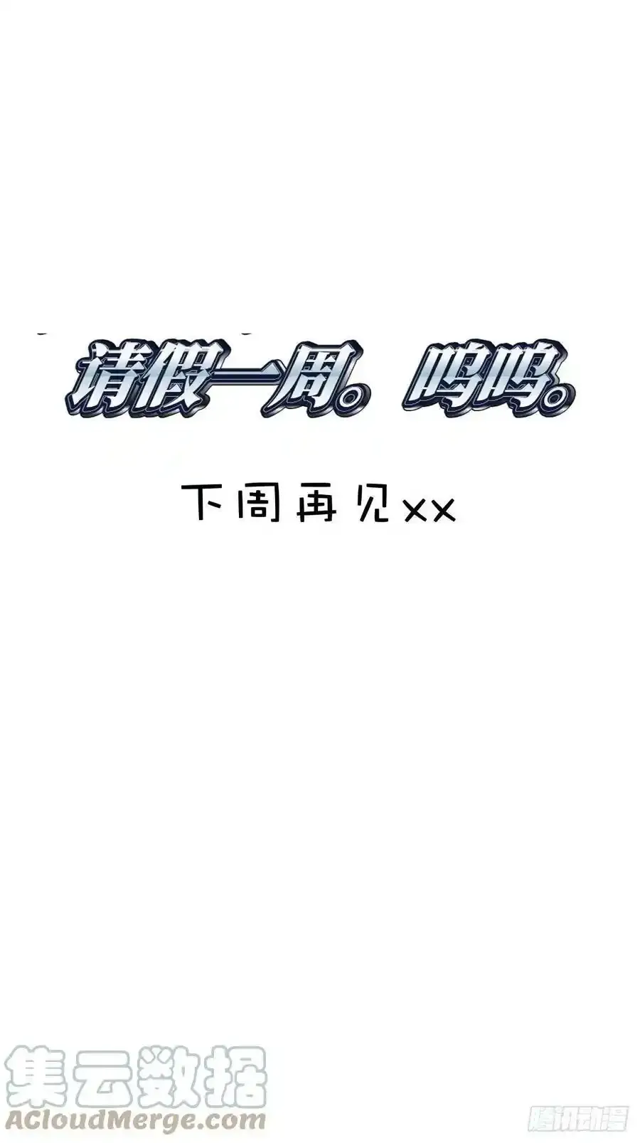 繁星明白了什么道理漫画,请假条一张5图