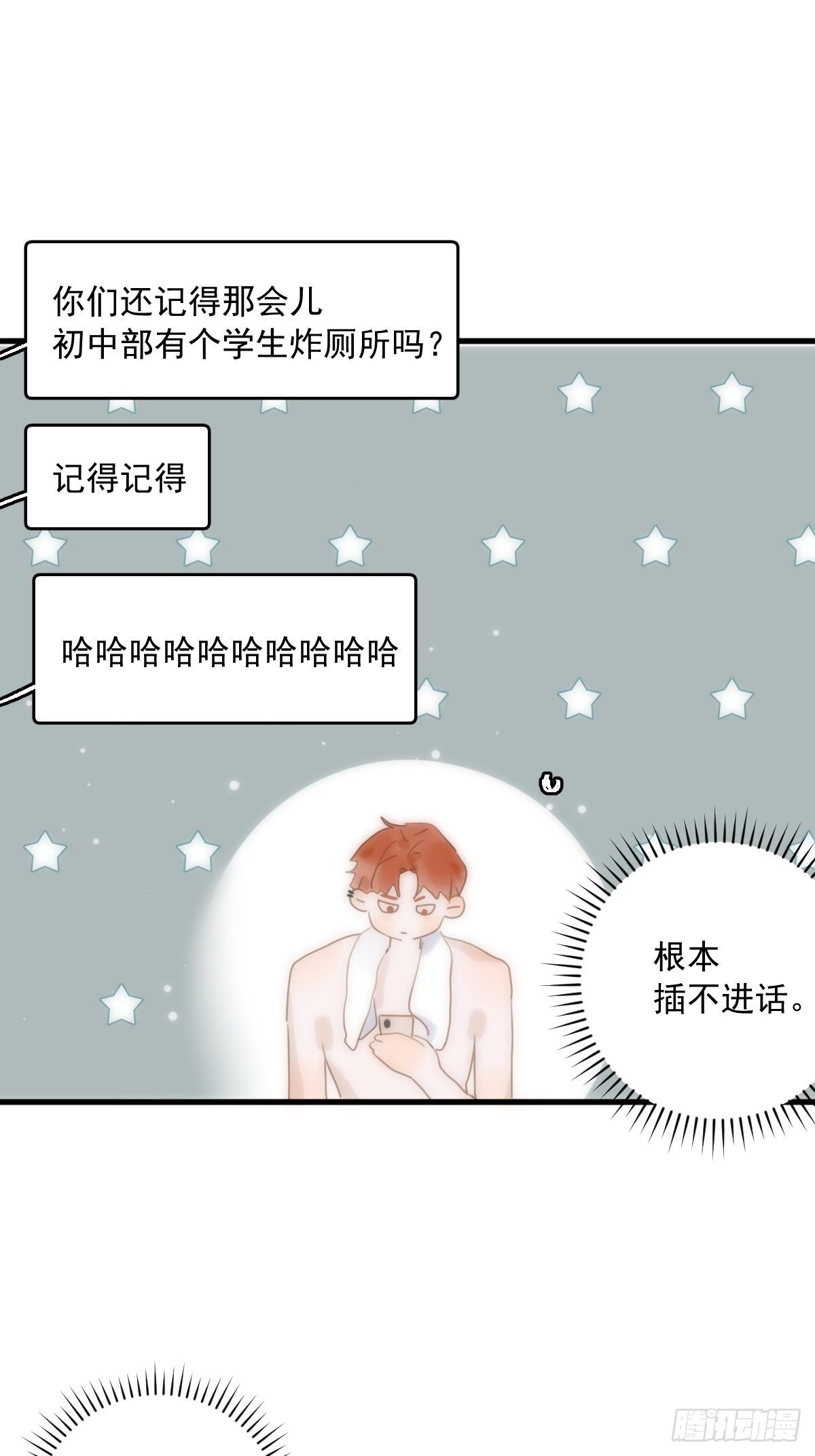 繁星告诉我原著小说漫画,第28话 照片我本人，不满意？4图