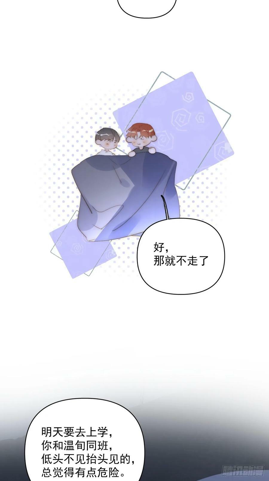 繁星(十)懂得了什么道理漫画,第84话 语不惊人死不休5图