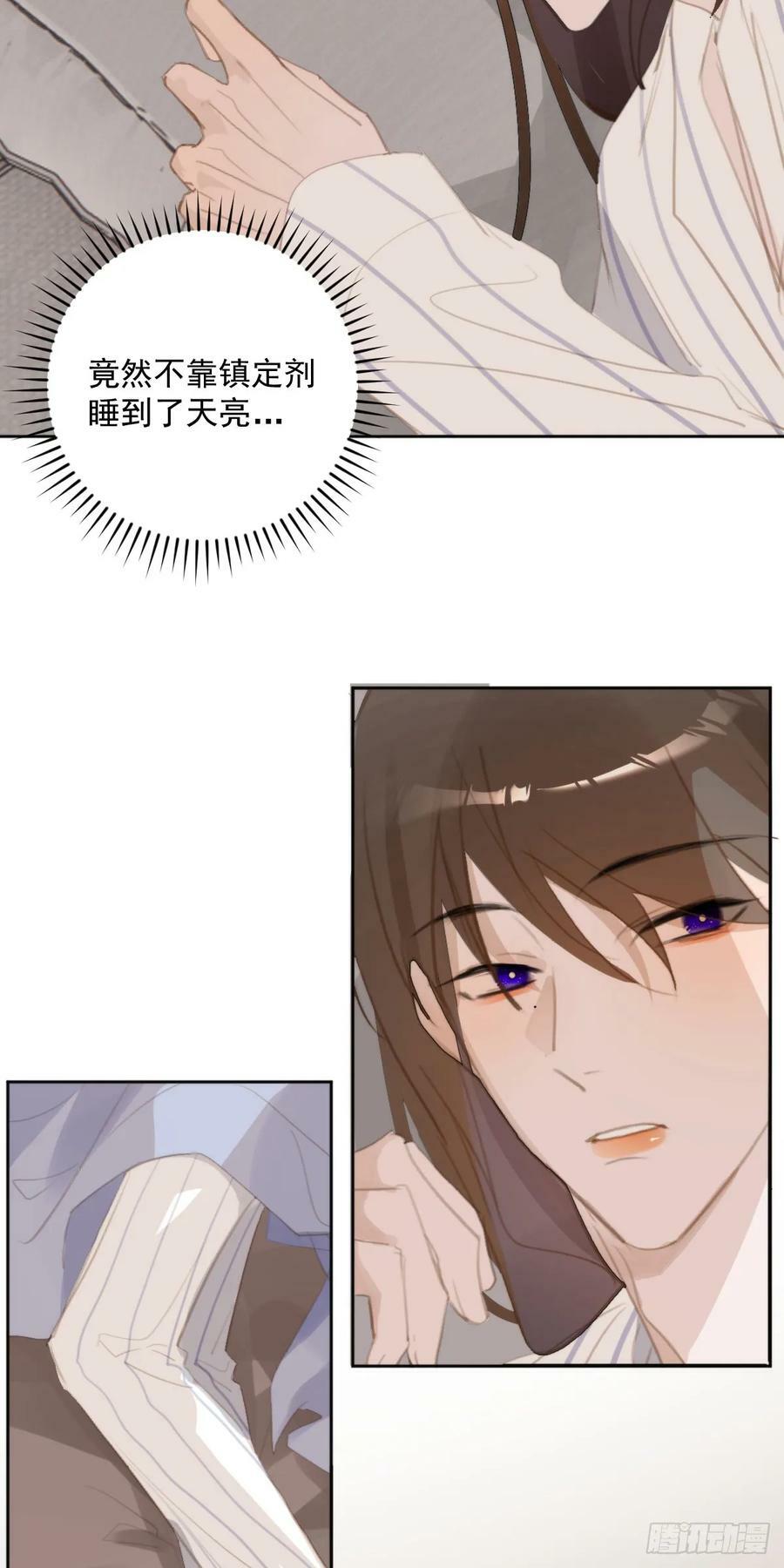 繁星告诉我原著小说漫画,第80话 副作用2图