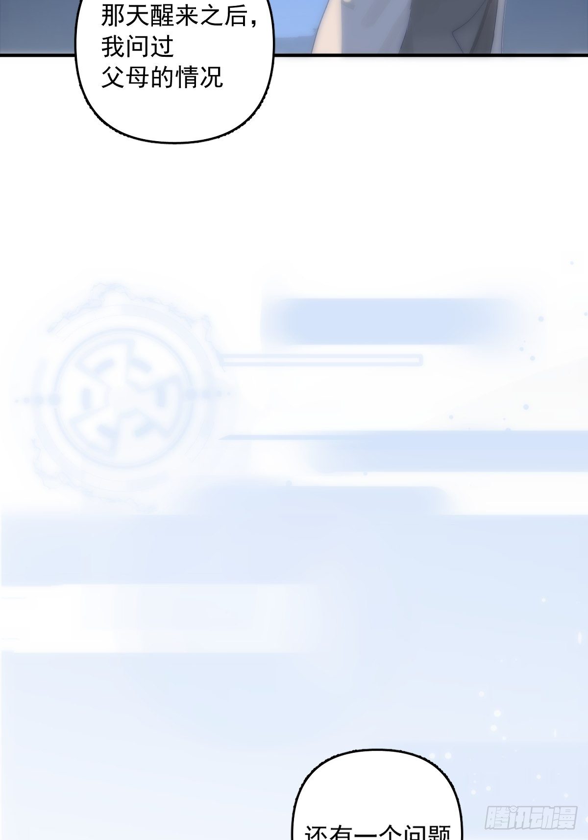 繁星一漫画,第9话 名字5图