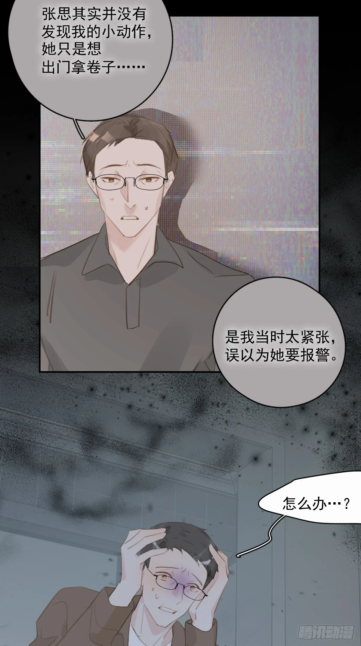 繁星明白了什么道理漫画,第74话 饱餐3图