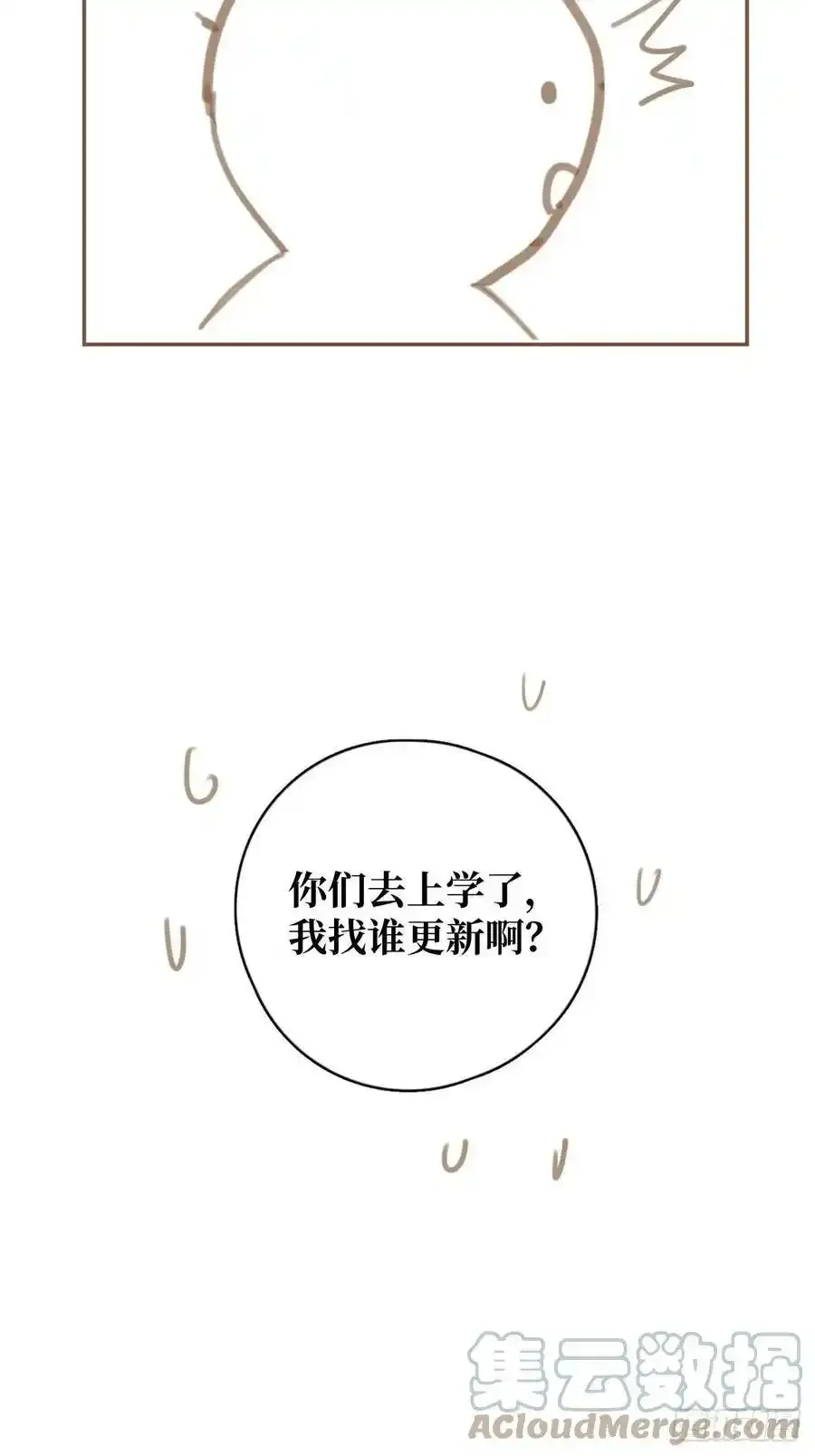 繁星明白了什么道理漫画,请假条一张4图