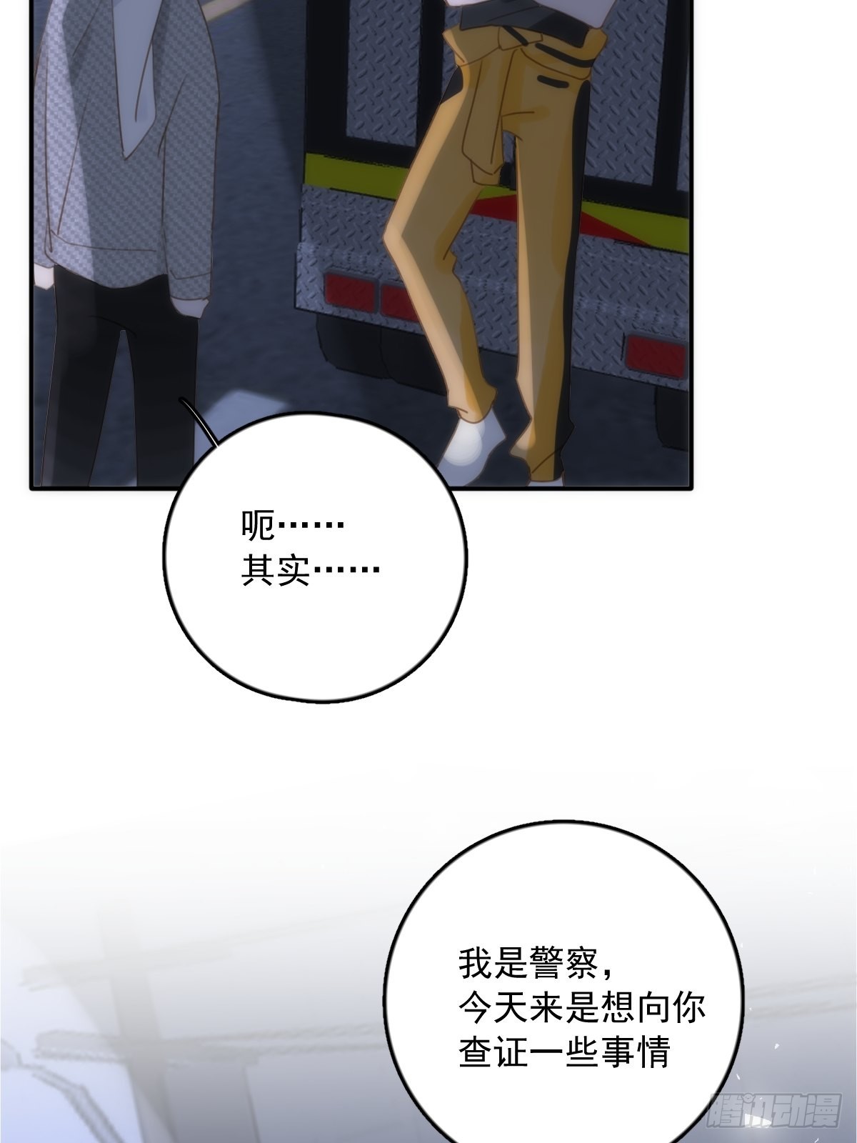 繁星体现了什么漫画,第40话 搞错了4图