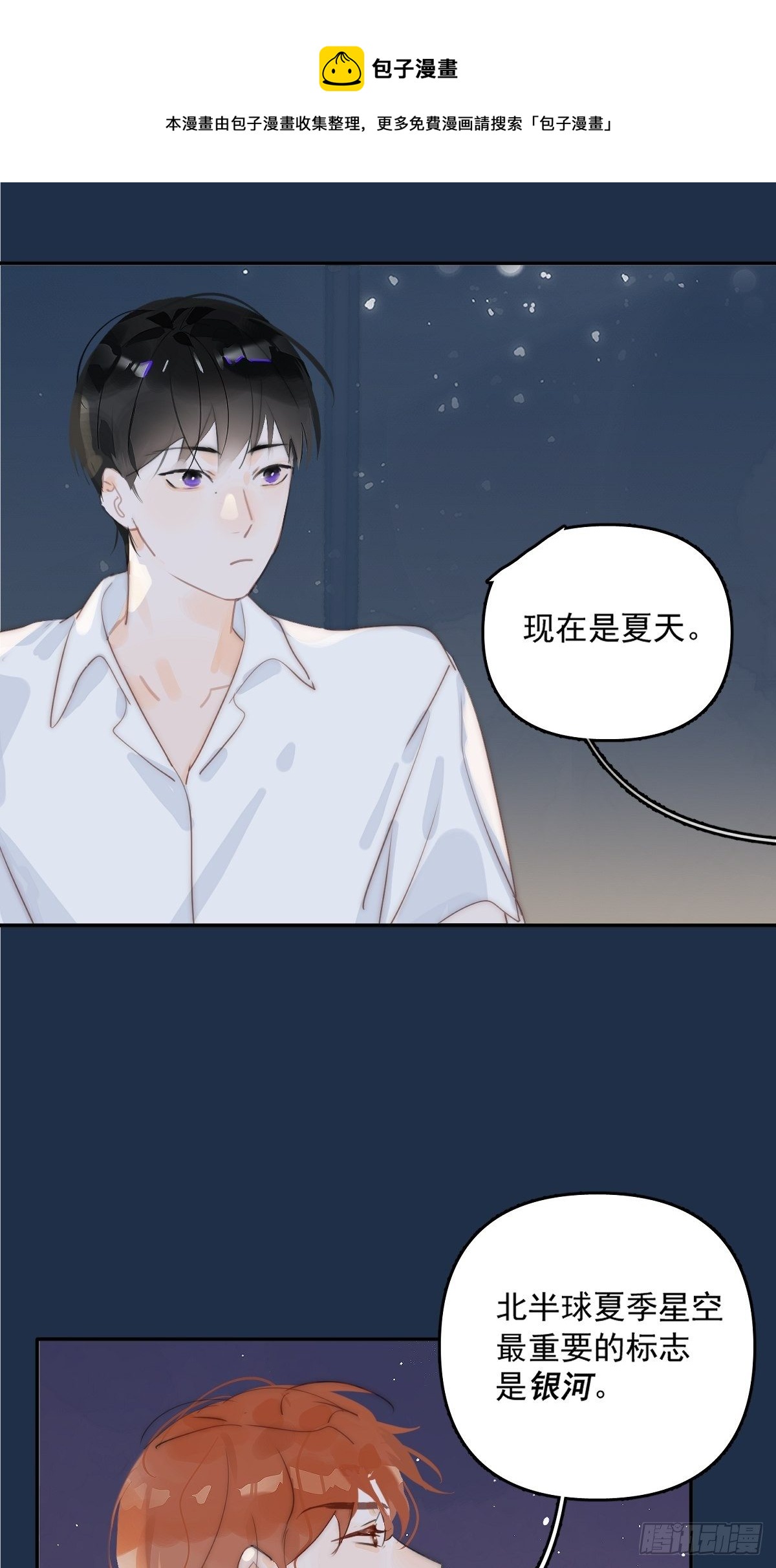 繁星(十)懂得了什么道理漫画,第4话 梦一场1图