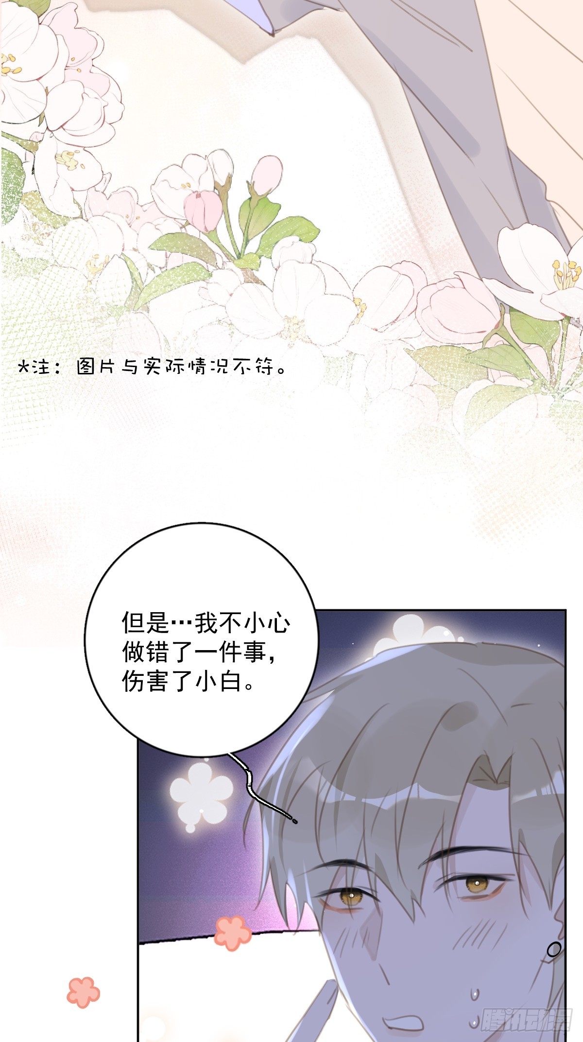 《繁星》表达了什么漫画,第65话 神仙的烦恼5图