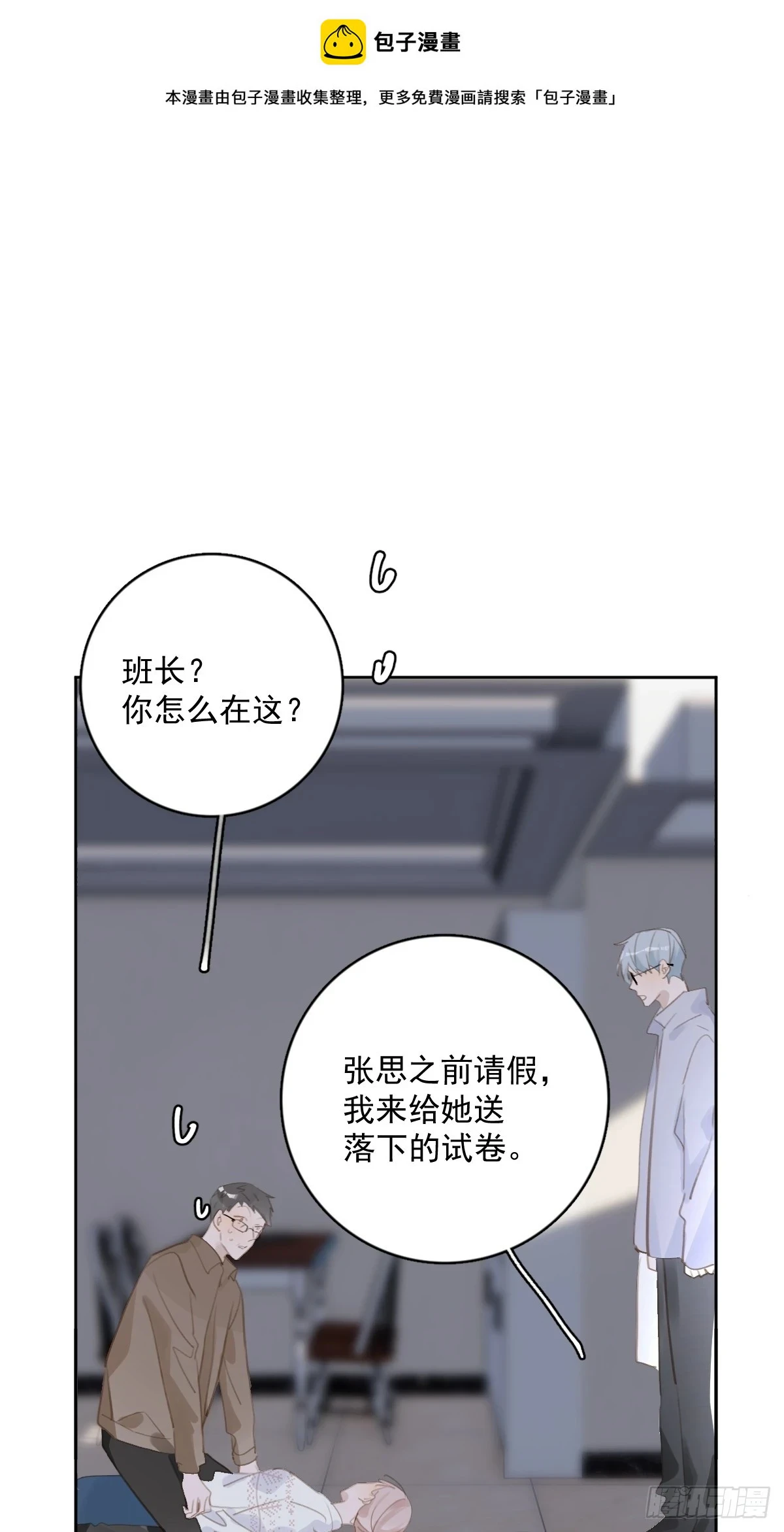 繁星明白了什么道理漫画,第74话 饱餐1图