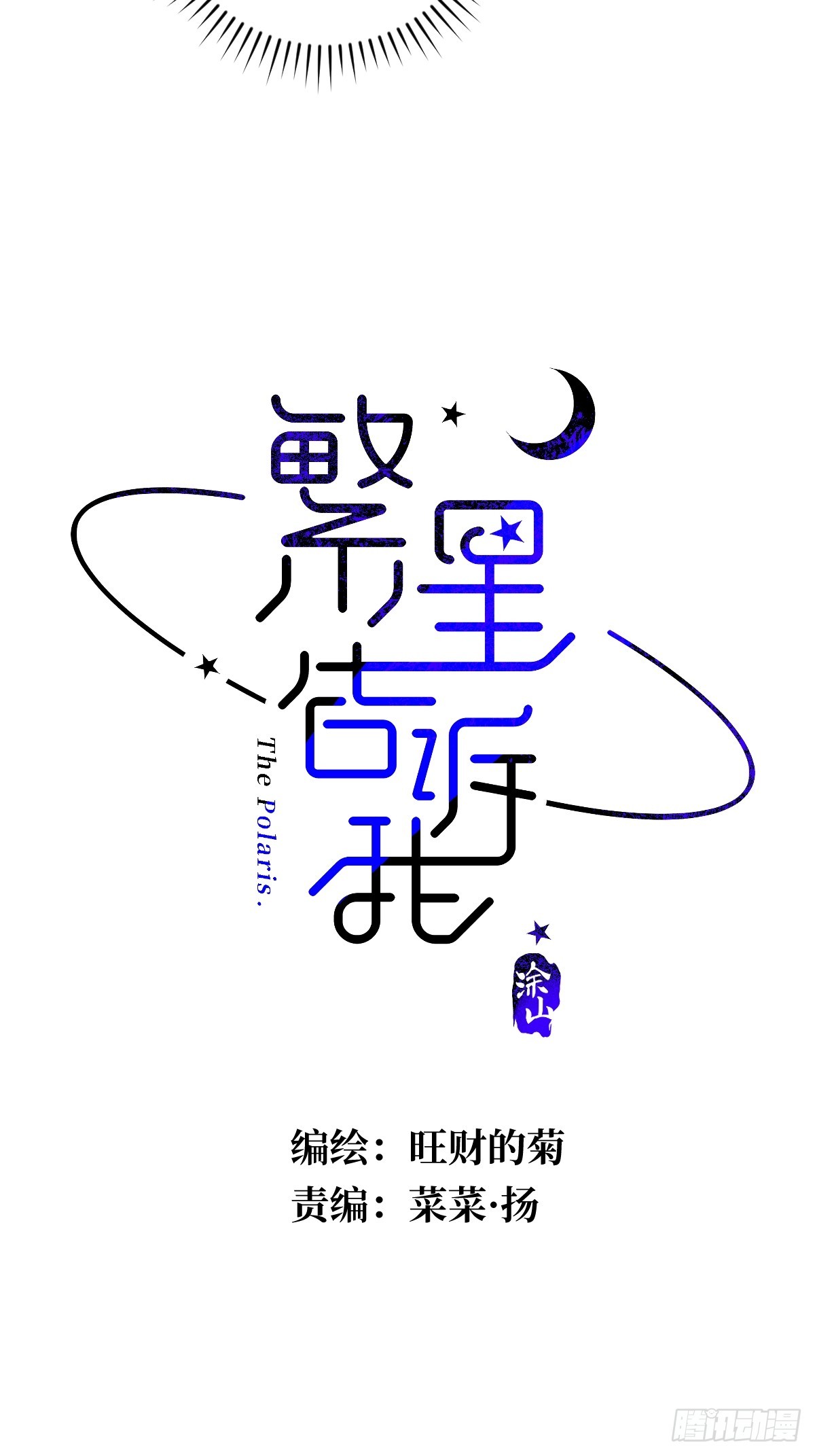 繁星十的道理是什么漫画,第66话 第二次发作5图