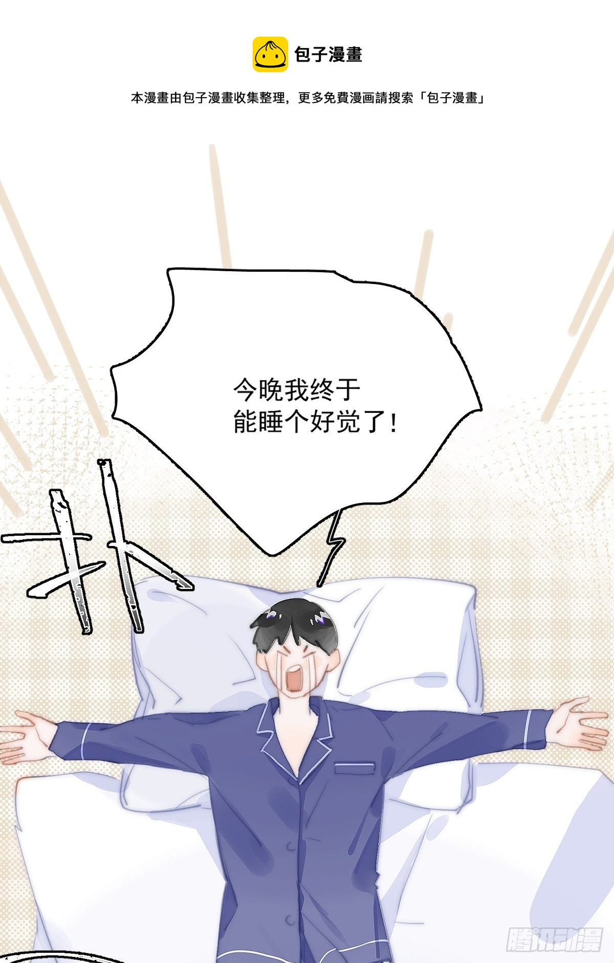 繁星告诉我漫画免费观看下拉式漫画漫画,第6话 丑东西4图