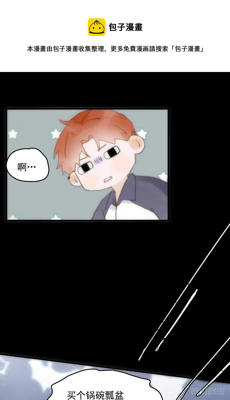 繁星告诉我漫画49话微博截图漫画,第27话 让开5图