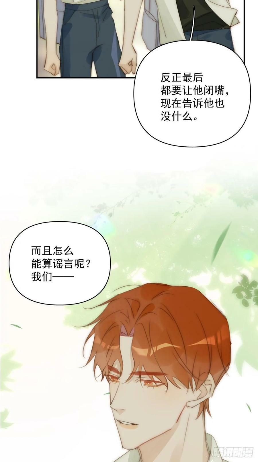 繁星告诉我原著小说漫画,第85话 发疯2图