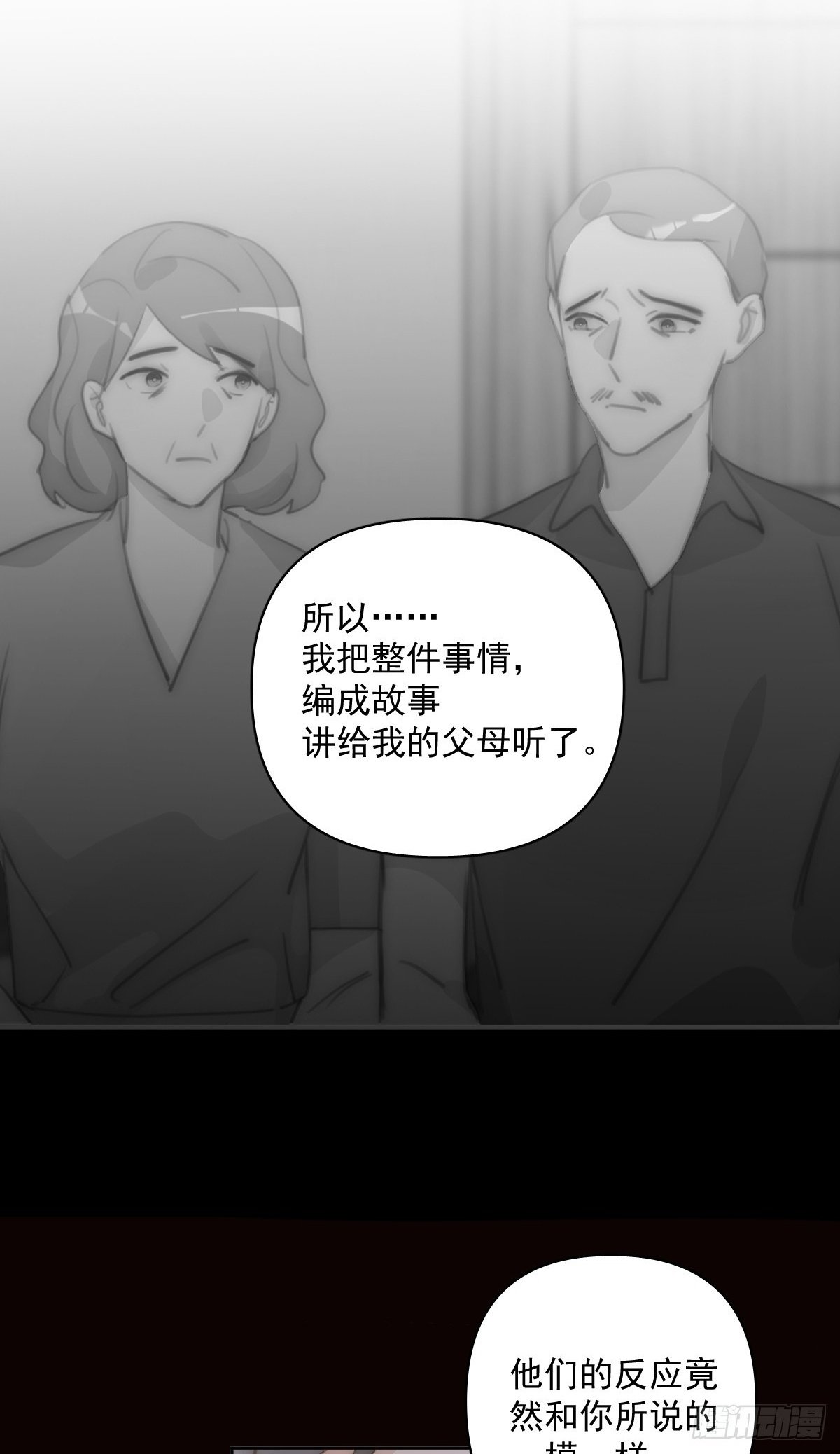 繁星告诉我原著小说漫画,第91话 神仙也会骨折吗？4图