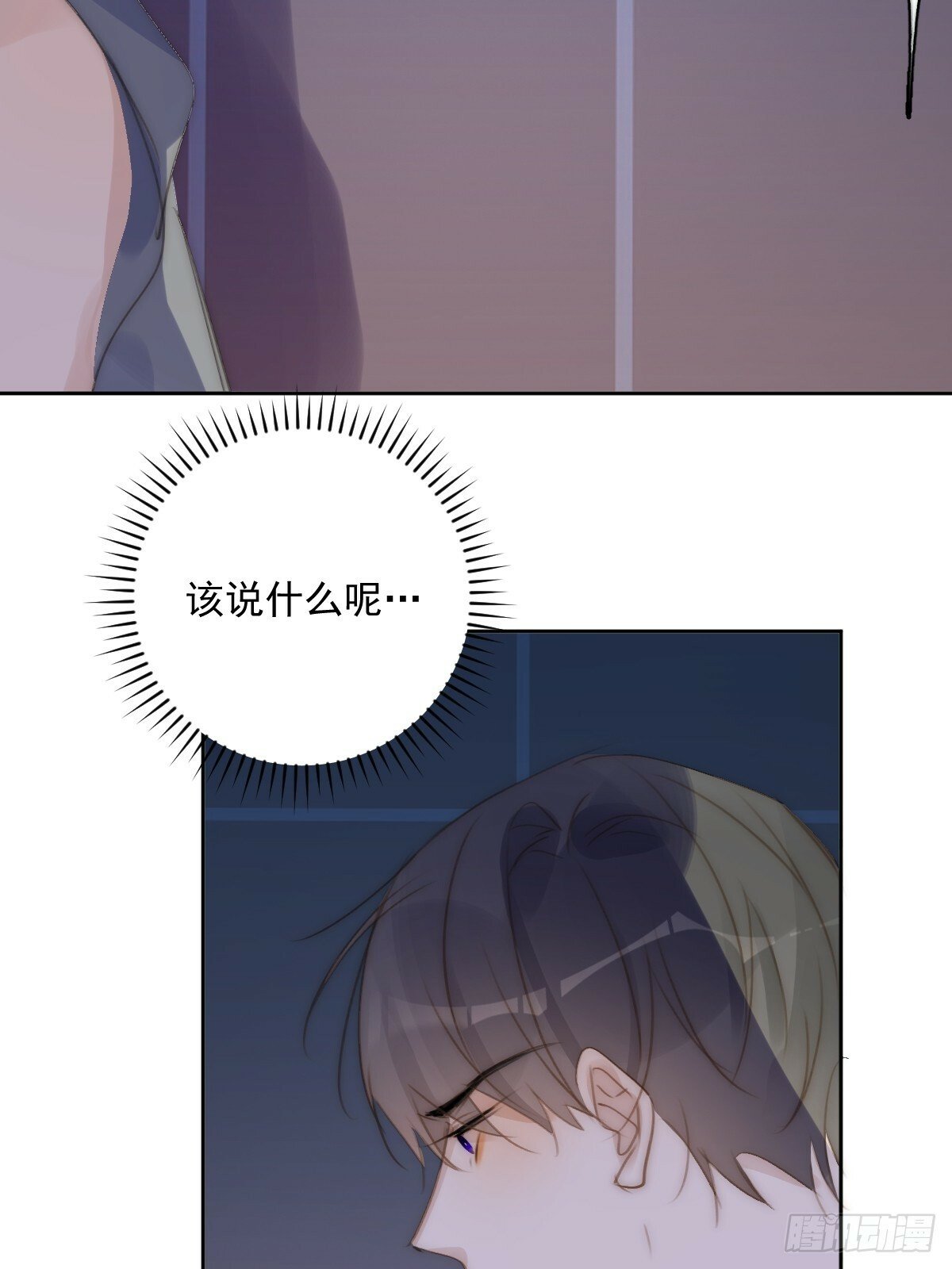 繁星告诉我原著小说漫画,第87话 这里不太行了3图