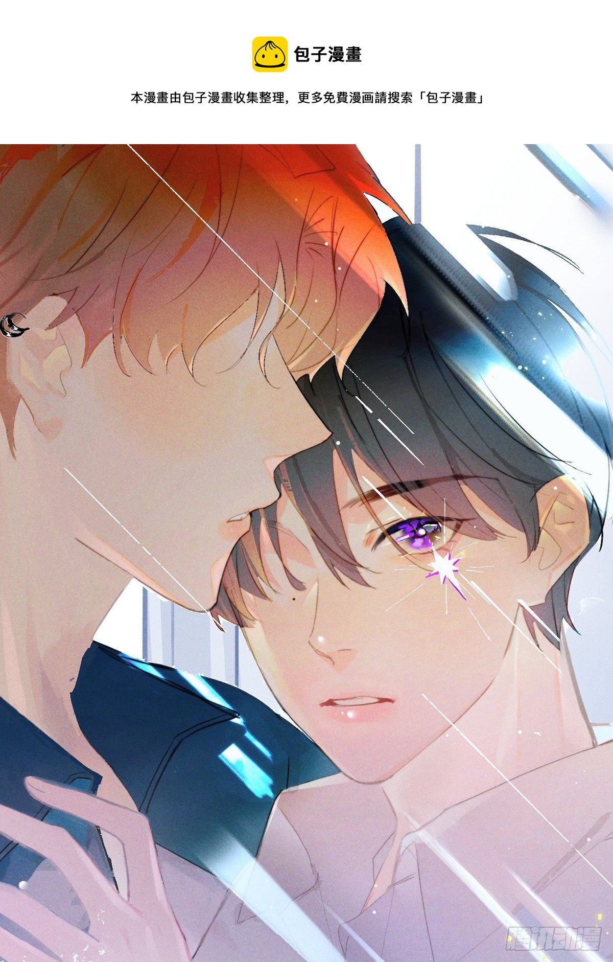 繁星告诉我封面图片漫画,第3话 指星1图