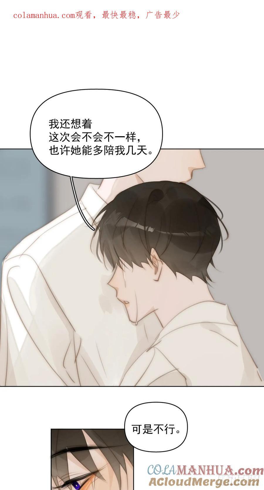 繁星(十)懂得了什么道理漫画,第96话 谢谢你1图