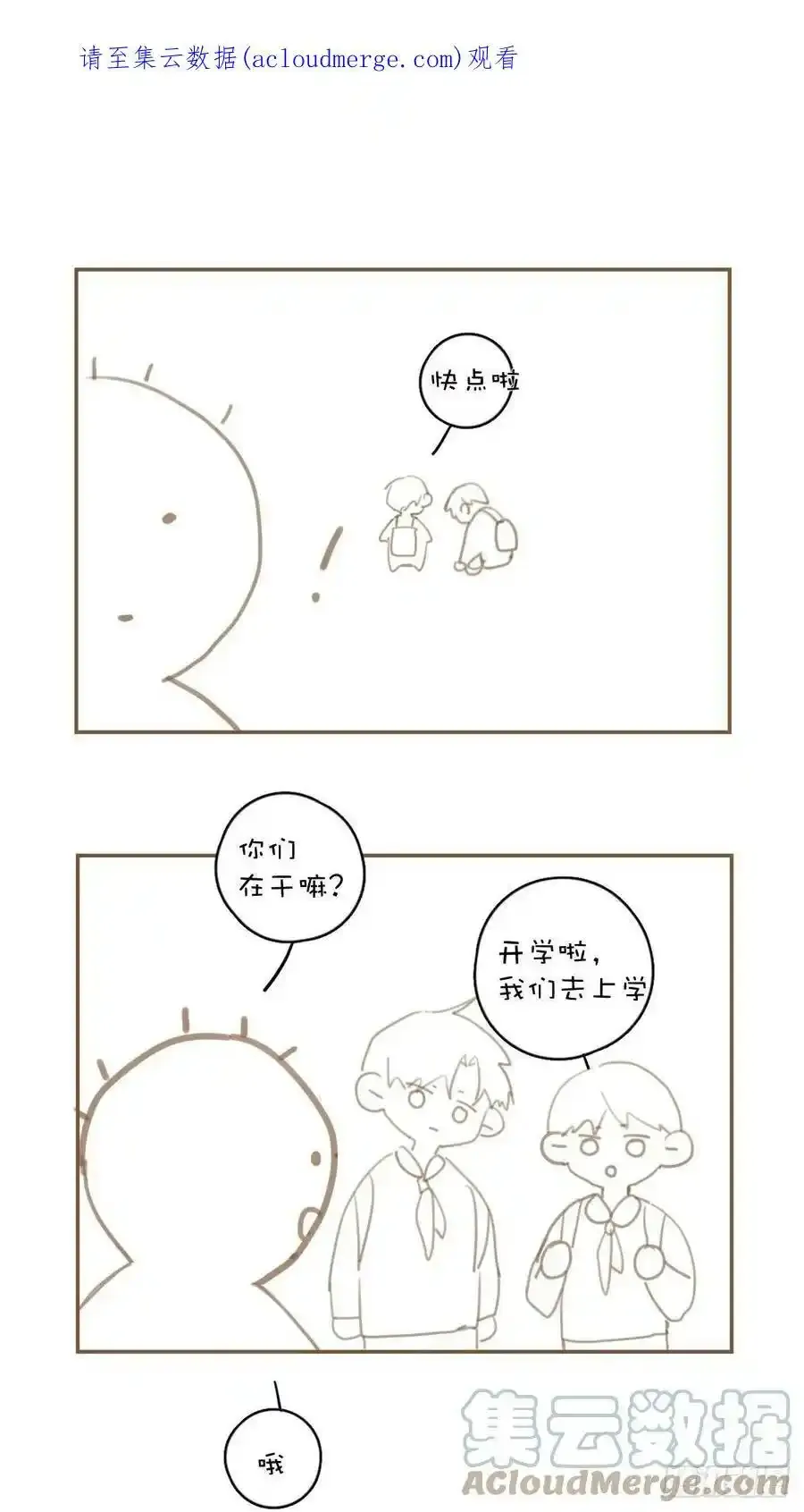 繁星明白了什么道理漫画,请假条一张1图