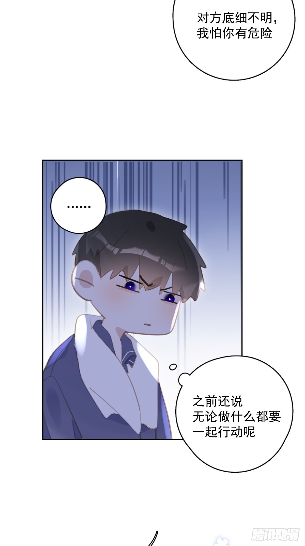 繁星明白了什么道理漫画,第64话 和好2图