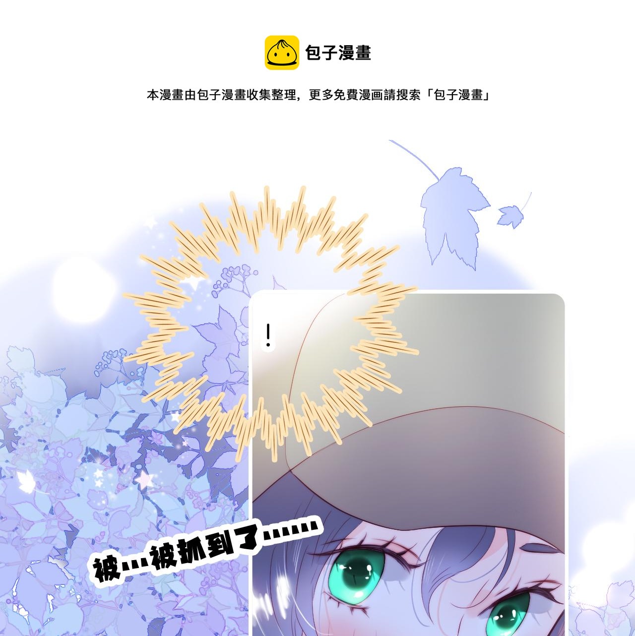 第87话 这个人过分谨慎0