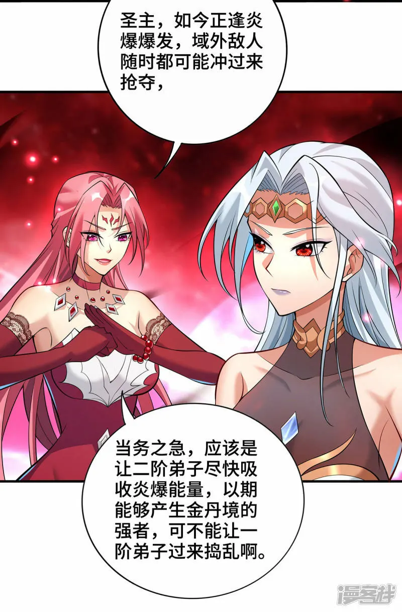 萝莉师父奶我一口天下无敌~漫画,第67话 万紫千红4图