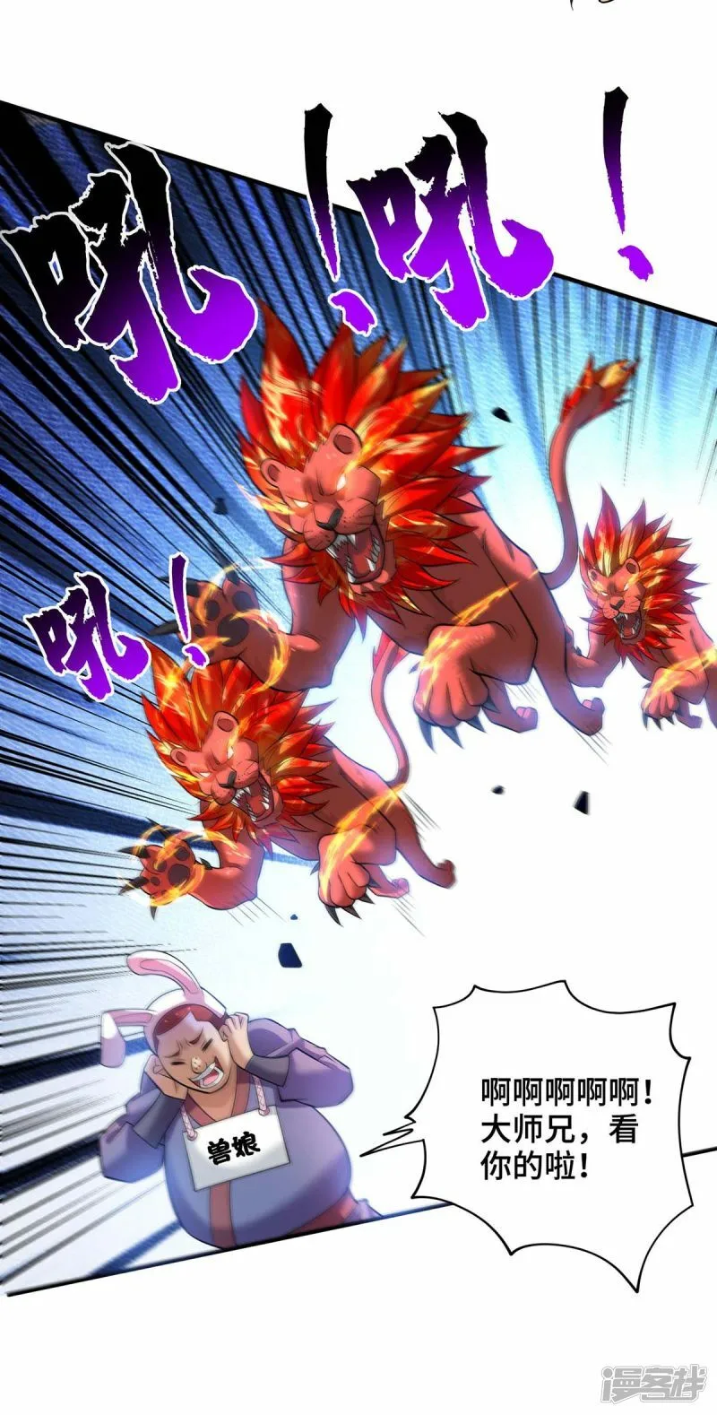 萝莉师父奶我一口天下无敌~漫画,第61话 熔岩狮5图