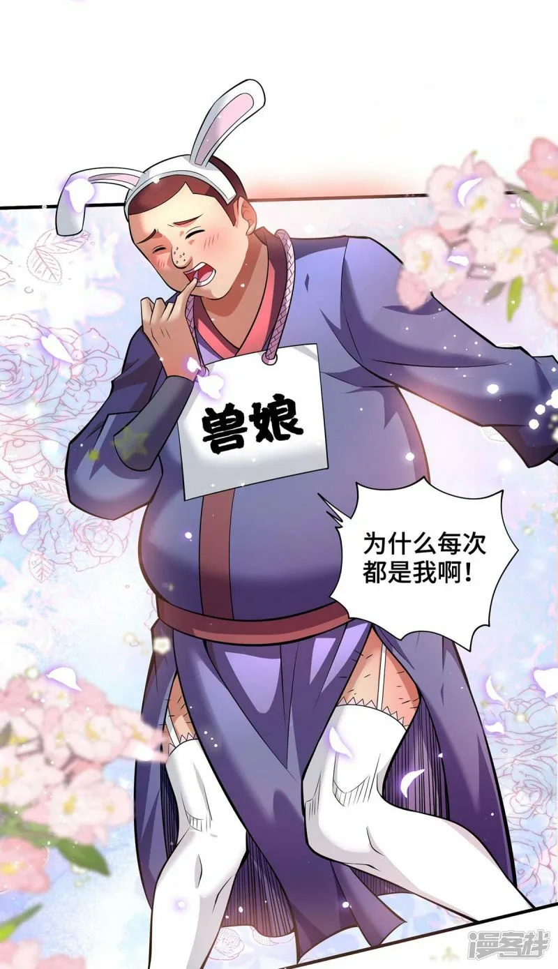萝莉师父奶我一口天下无敌~漫画,第61话 熔岩狮2图