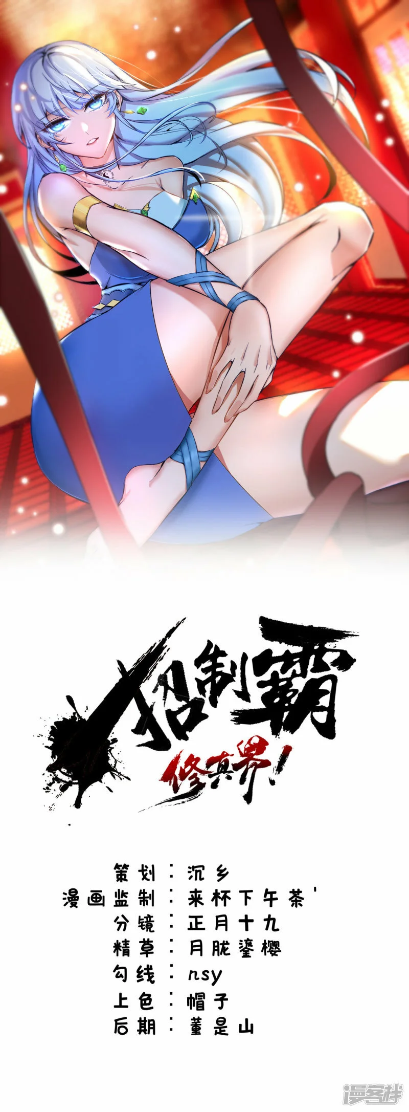 第36话 你们别走啊！0