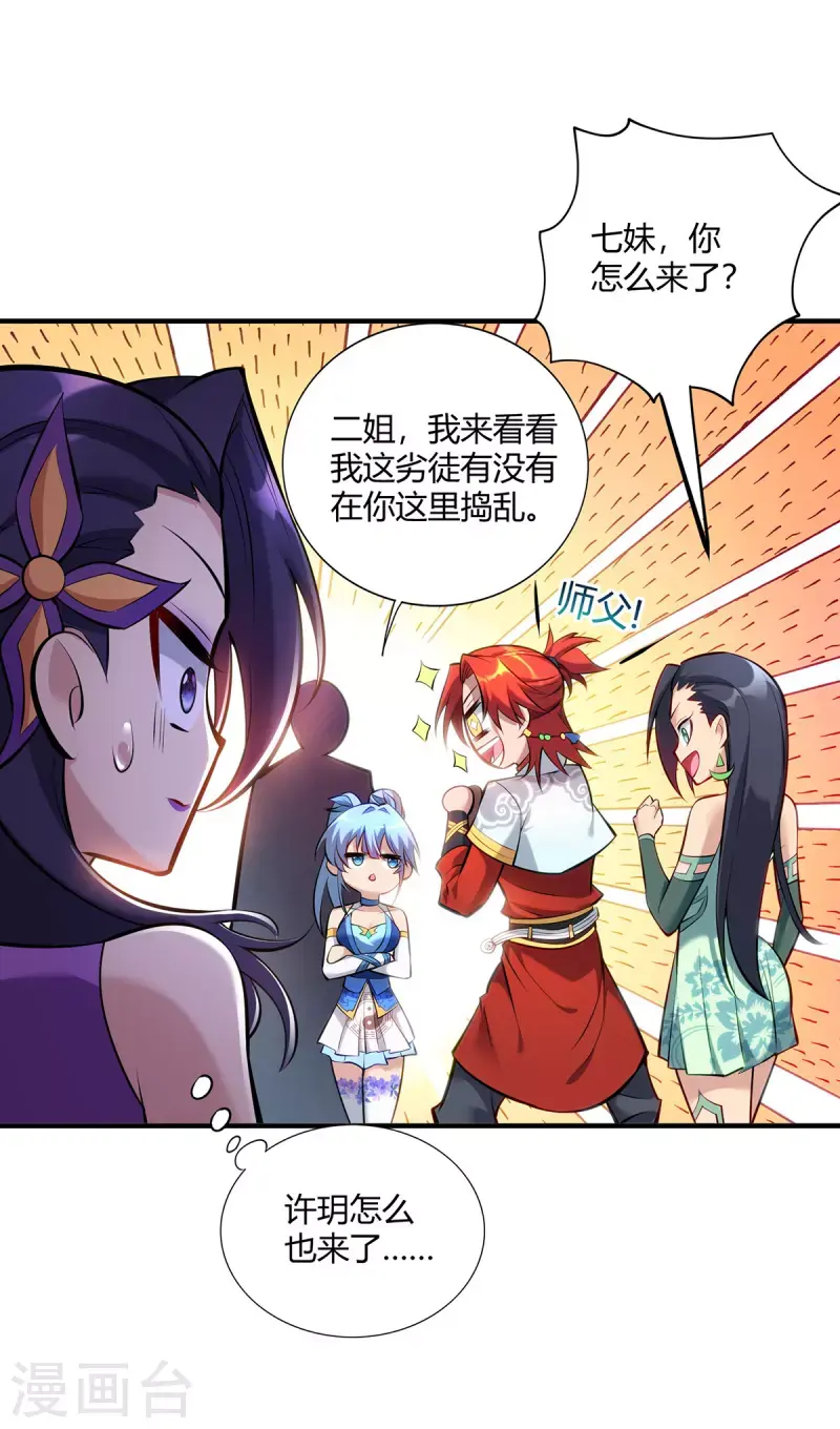 萝莉师父奶我一口天下无敌~漫画,第29话 复制元魄丹2图