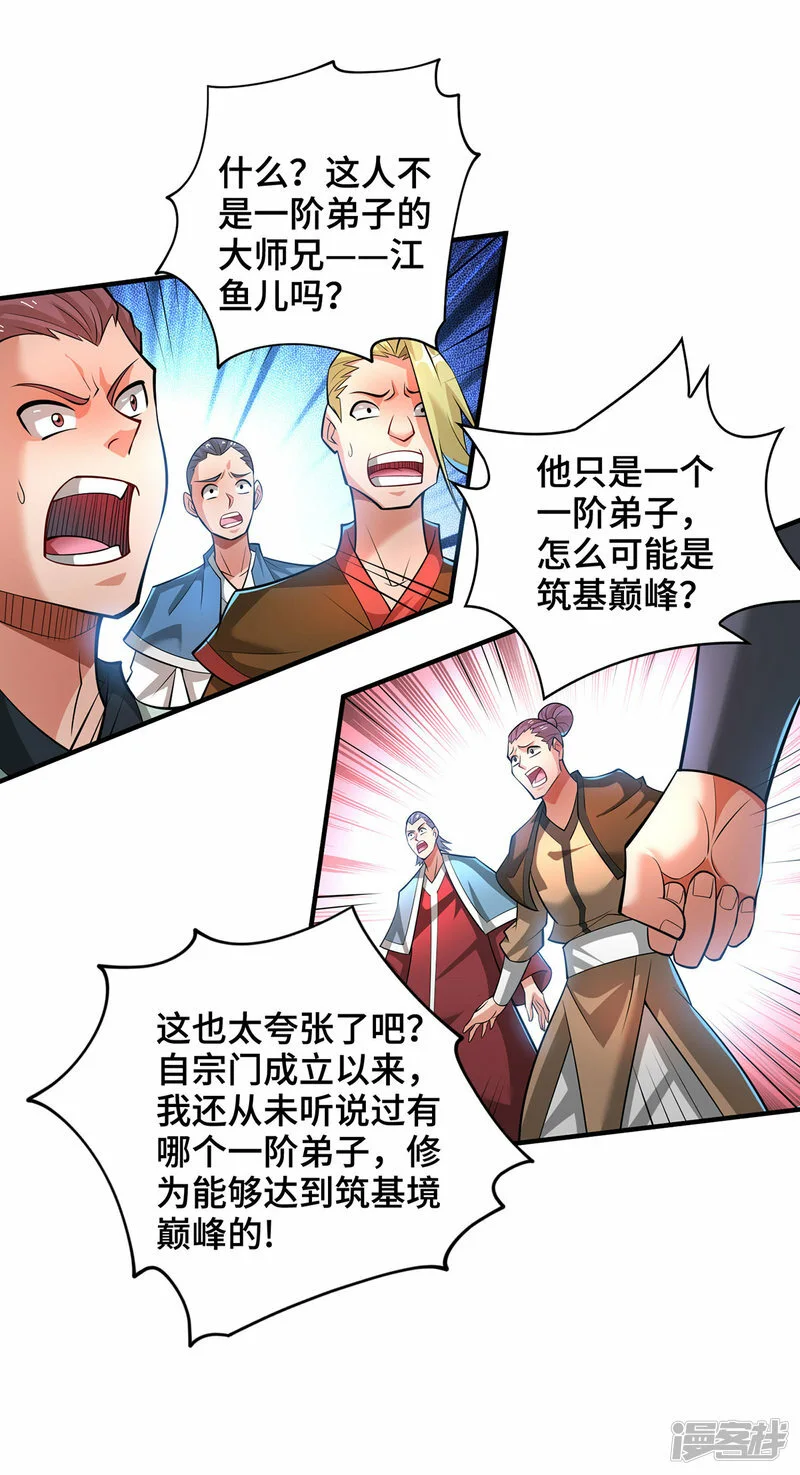 萝莉师父奶我一口天下无敌~漫画,第67话 万紫千红2图