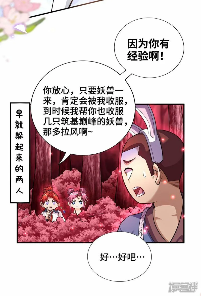 萝莉师父奶我一口天下无敌~漫画,第61话 熔岩狮3图