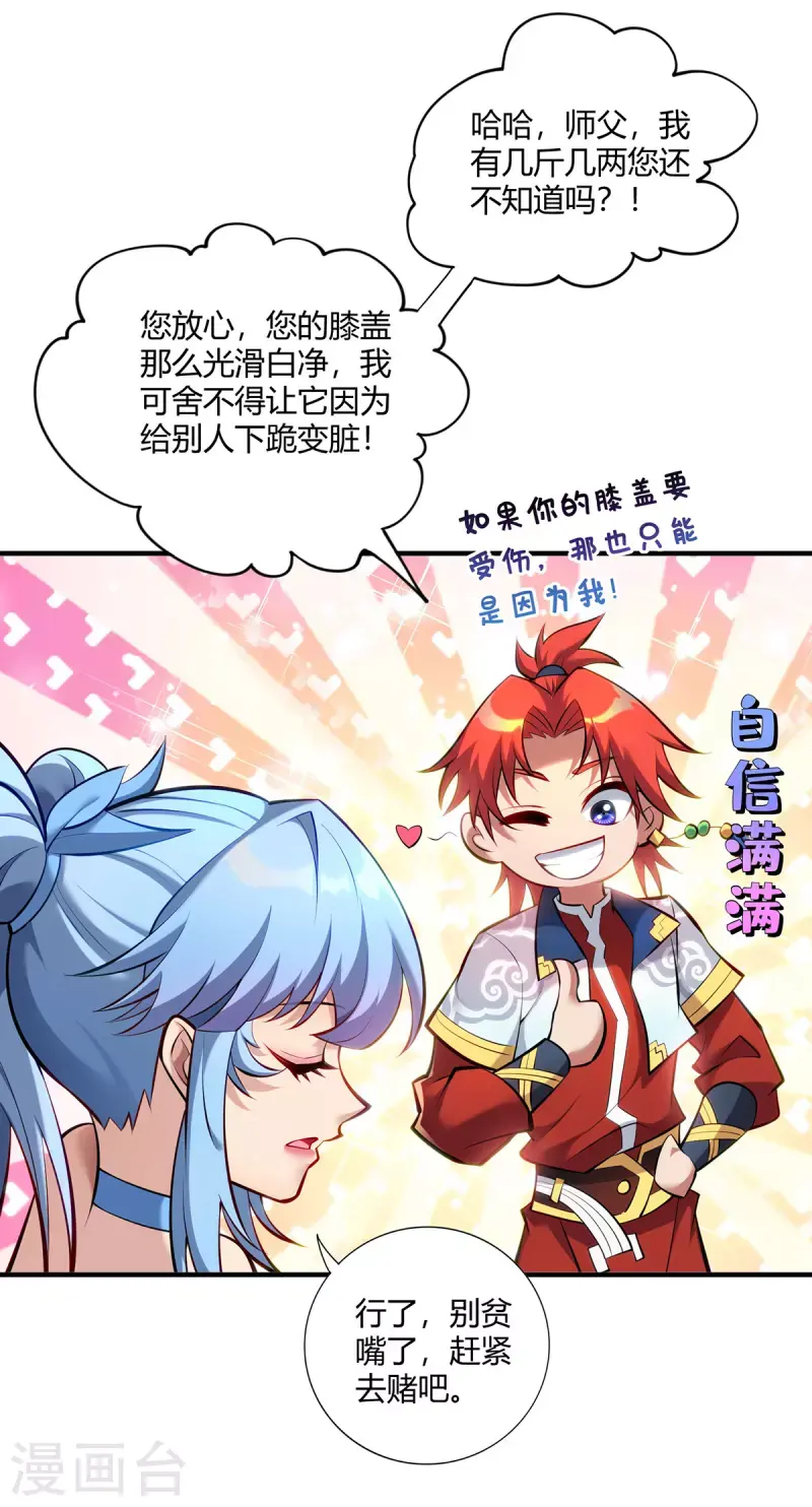 萝莉师父奶我一口天下无敌~漫画,第29话 复制元魄丹4图