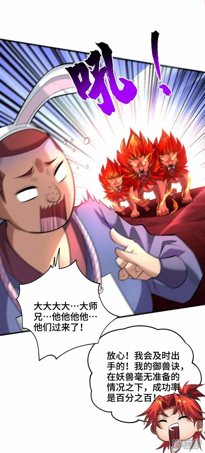 萝莉师父奶我一口天下无敌~漫画,第61话 熔岩狮4图