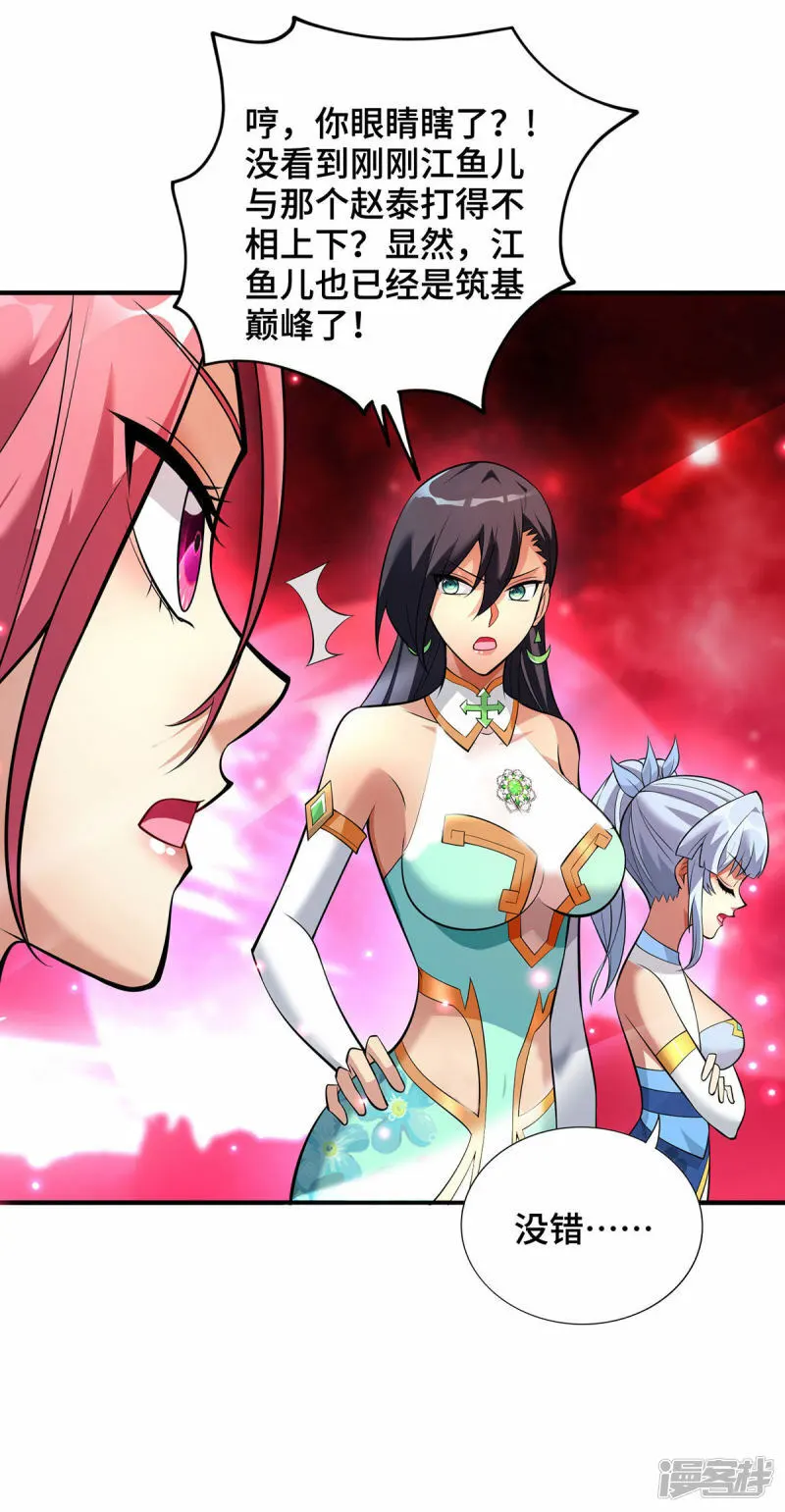 萝莉师父奶我一口天下无敌~漫画,第67话 万紫千红5图