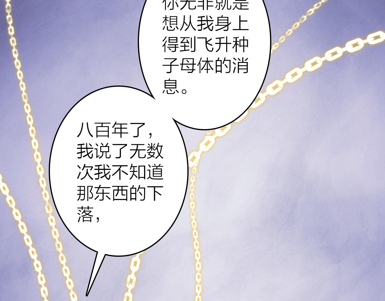 第50话 无法开口的真相4