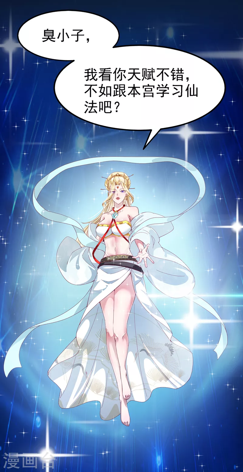 在超能力世界学修仙，我是不是脑子有坑~漫画,第3话 臭小子，跟了本宫吧！4图