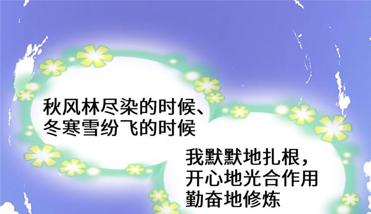 我修的可能是假仙第2集漫画,第33话 下凡！4图